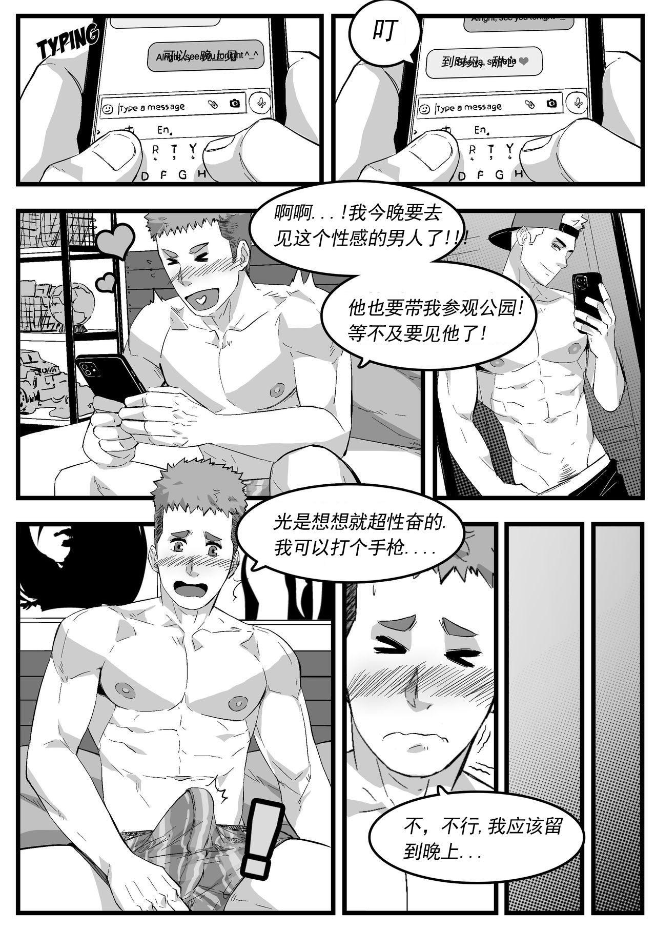 暴露狂 page 2 full