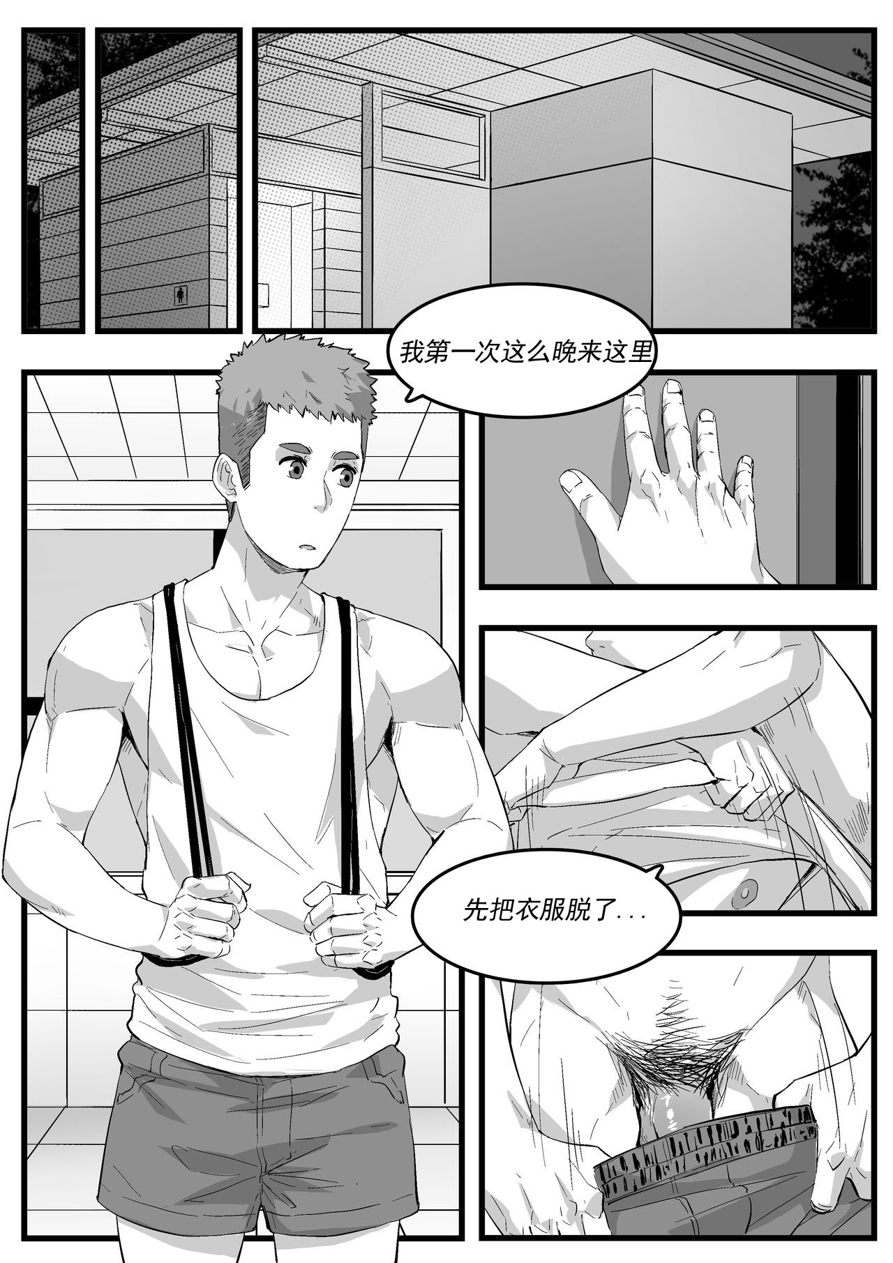 暴露狂 page 3 full