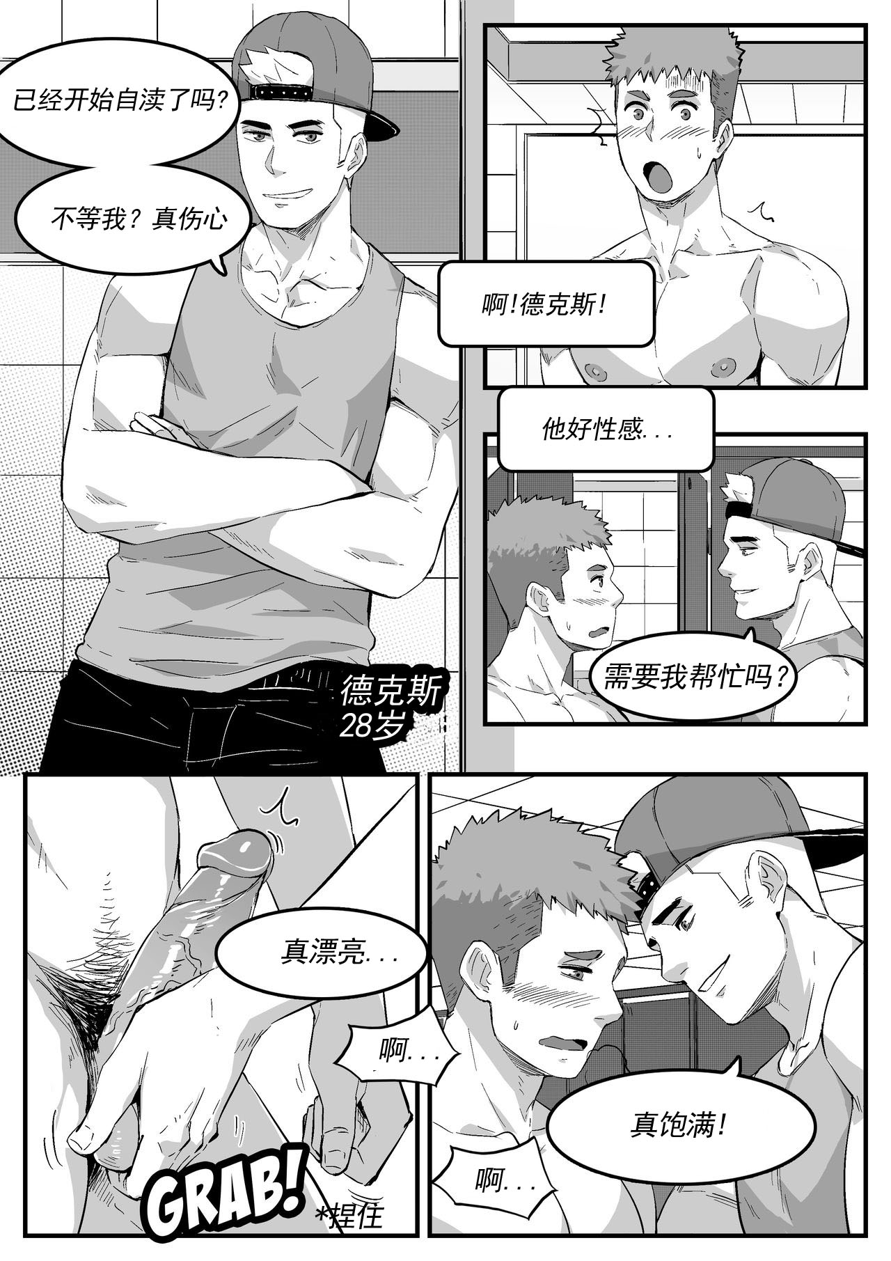 暴露狂 page 6 full