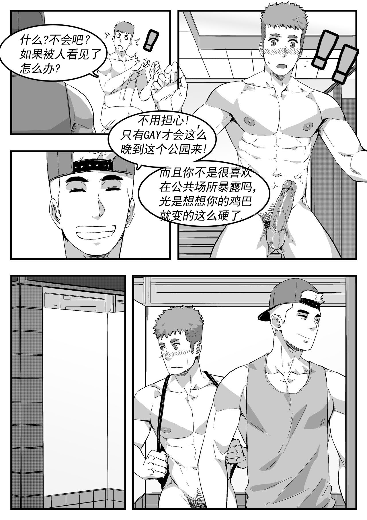 暴露狂 page 8 full