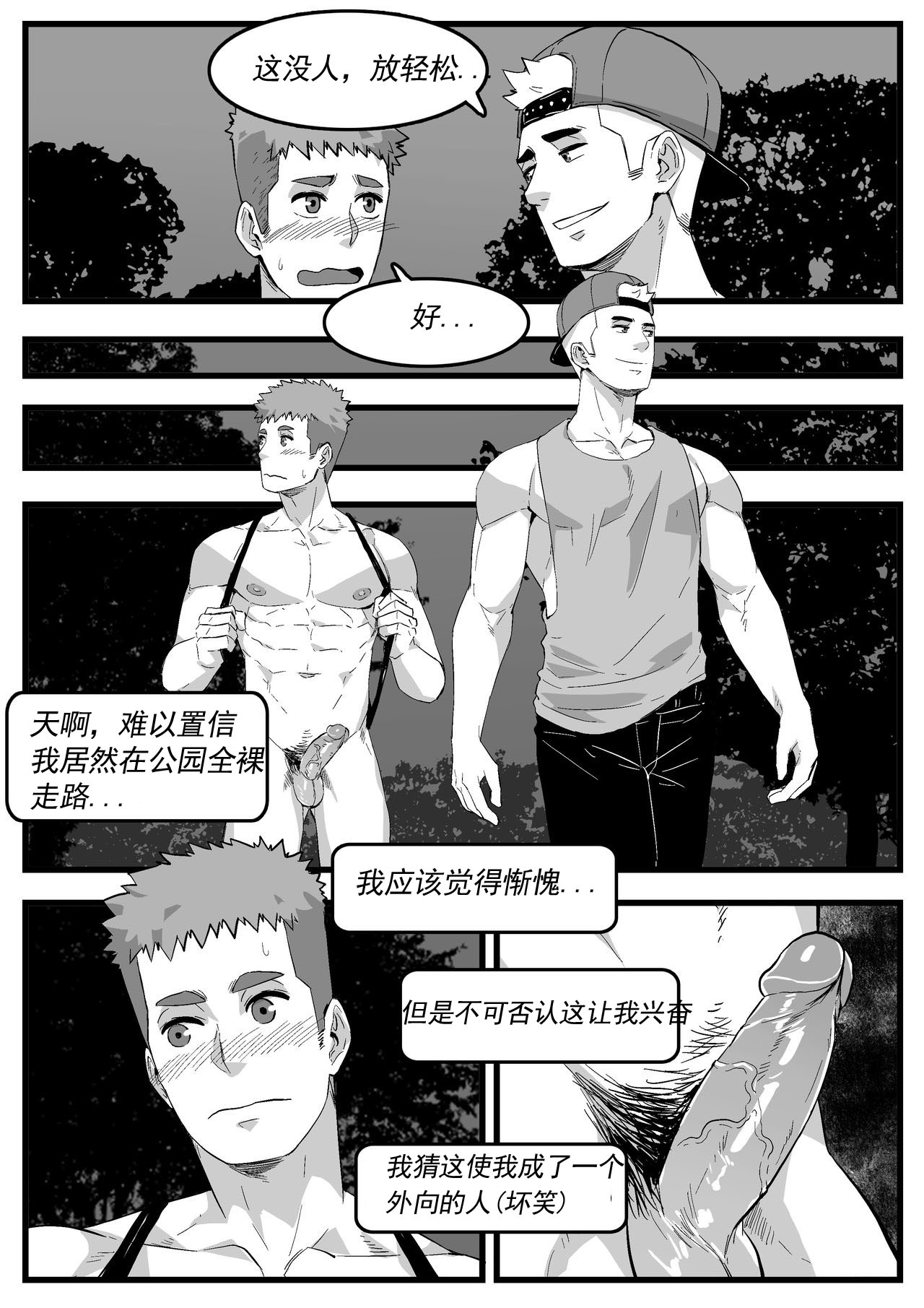 暴露狂 page 9 full