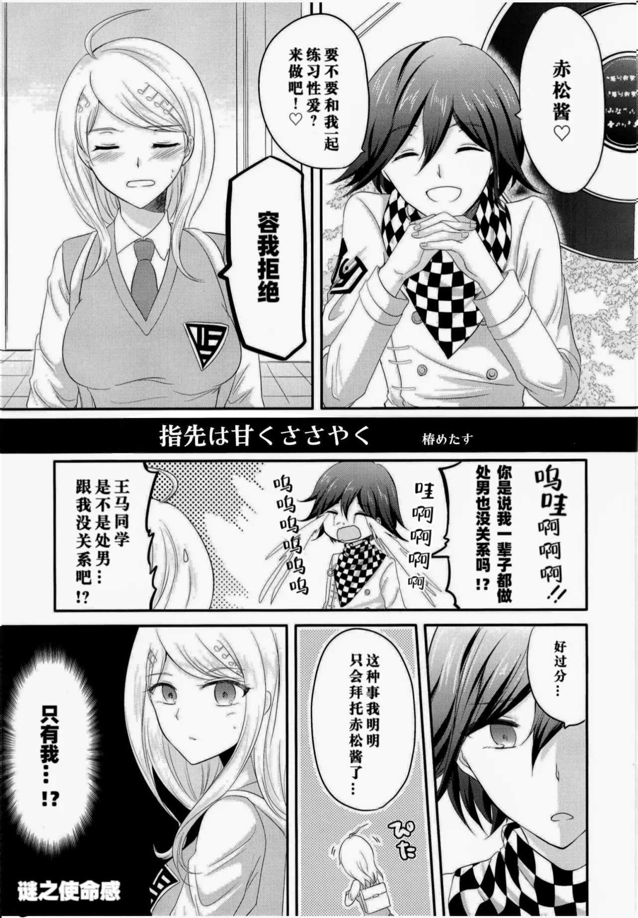 椿めたす『指先は甘くささやく』 page 1 full