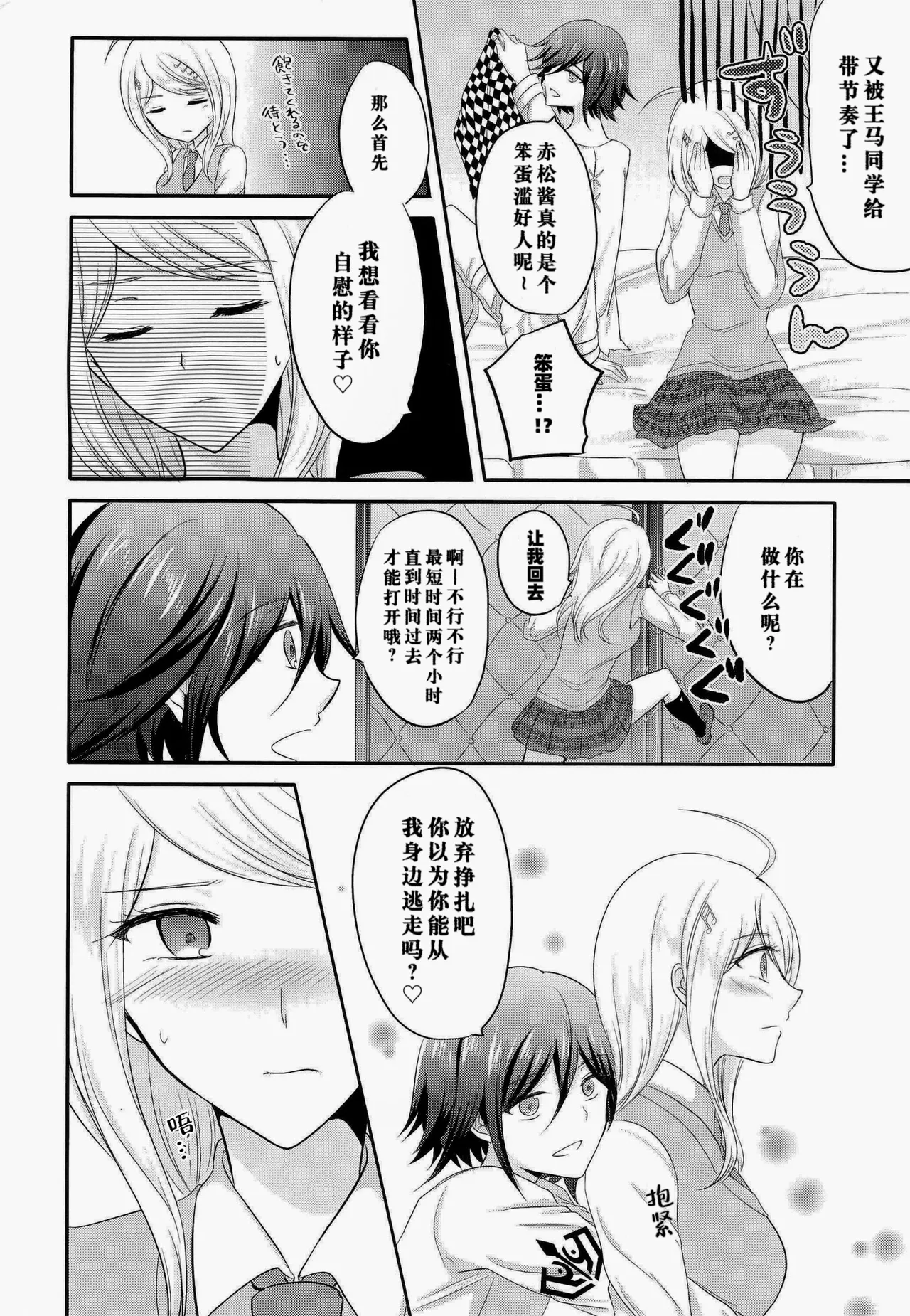 椿めたす『指先は甘くささやく』 page 2 full