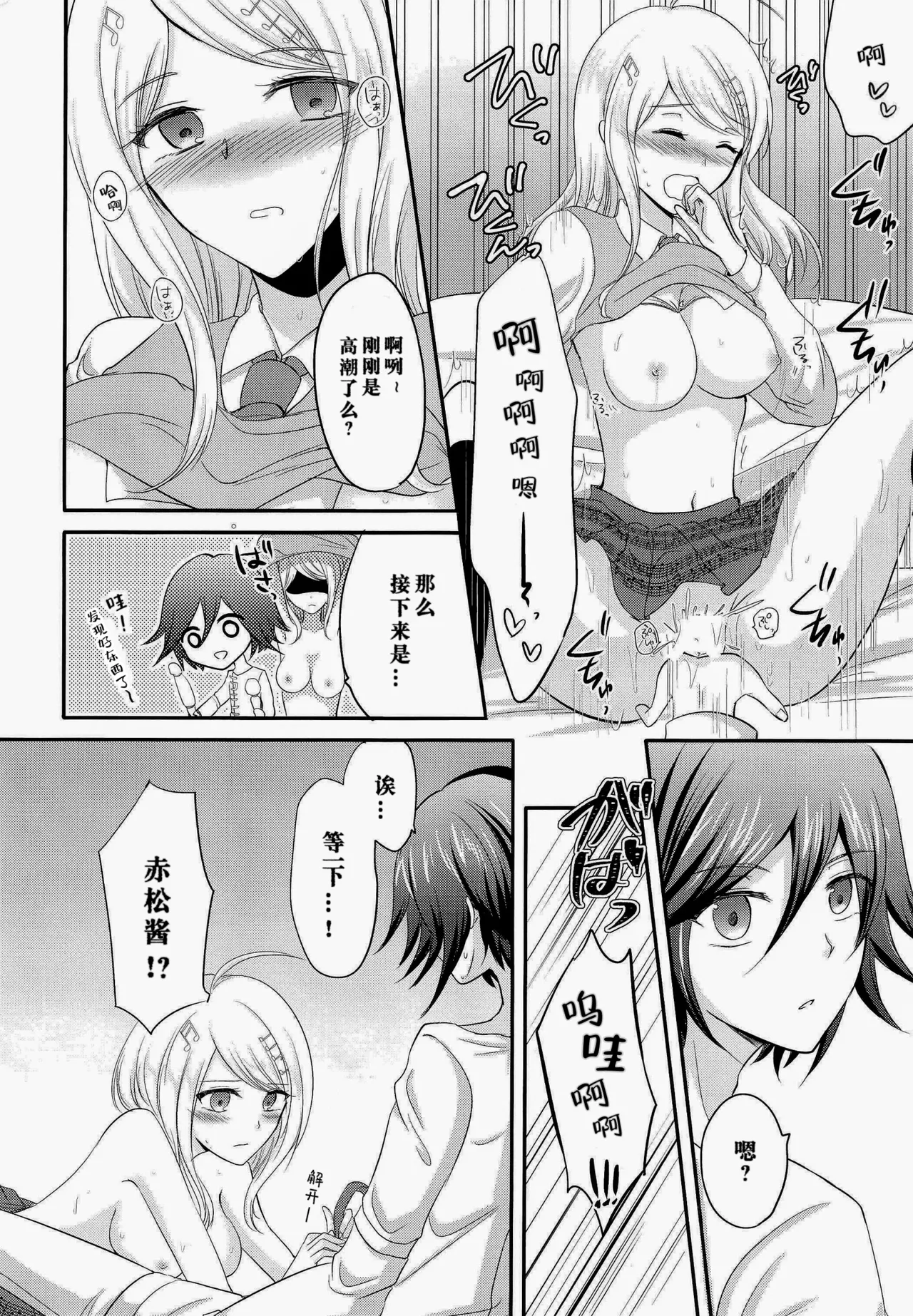 椿めたす『指先は甘くささやく』 page 4 full