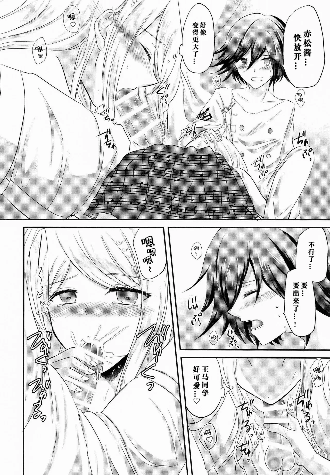 椿めたす『指先は甘くささやく』 page 6 full