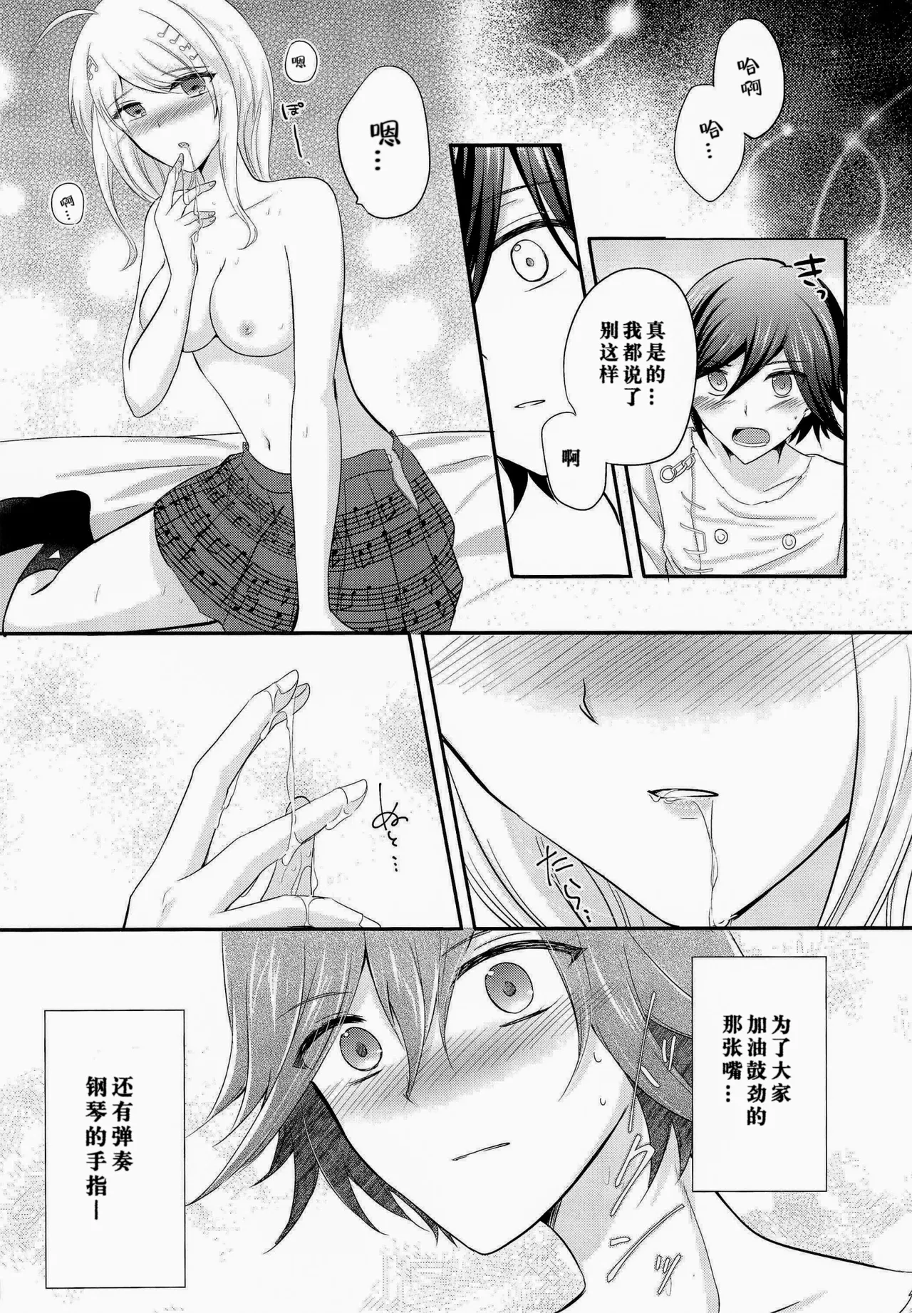 椿めたす『指先は甘くささやく』 page 7 full