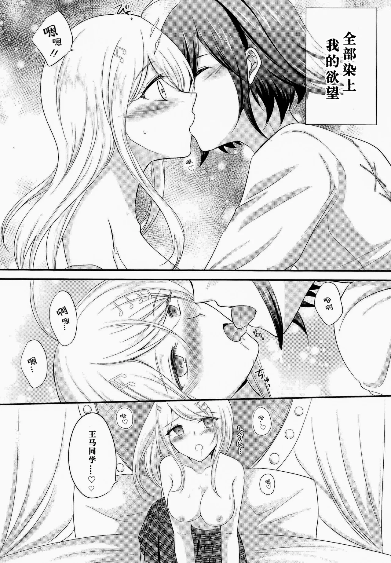 椿めたす『指先は甘くささやく』 page 8 full