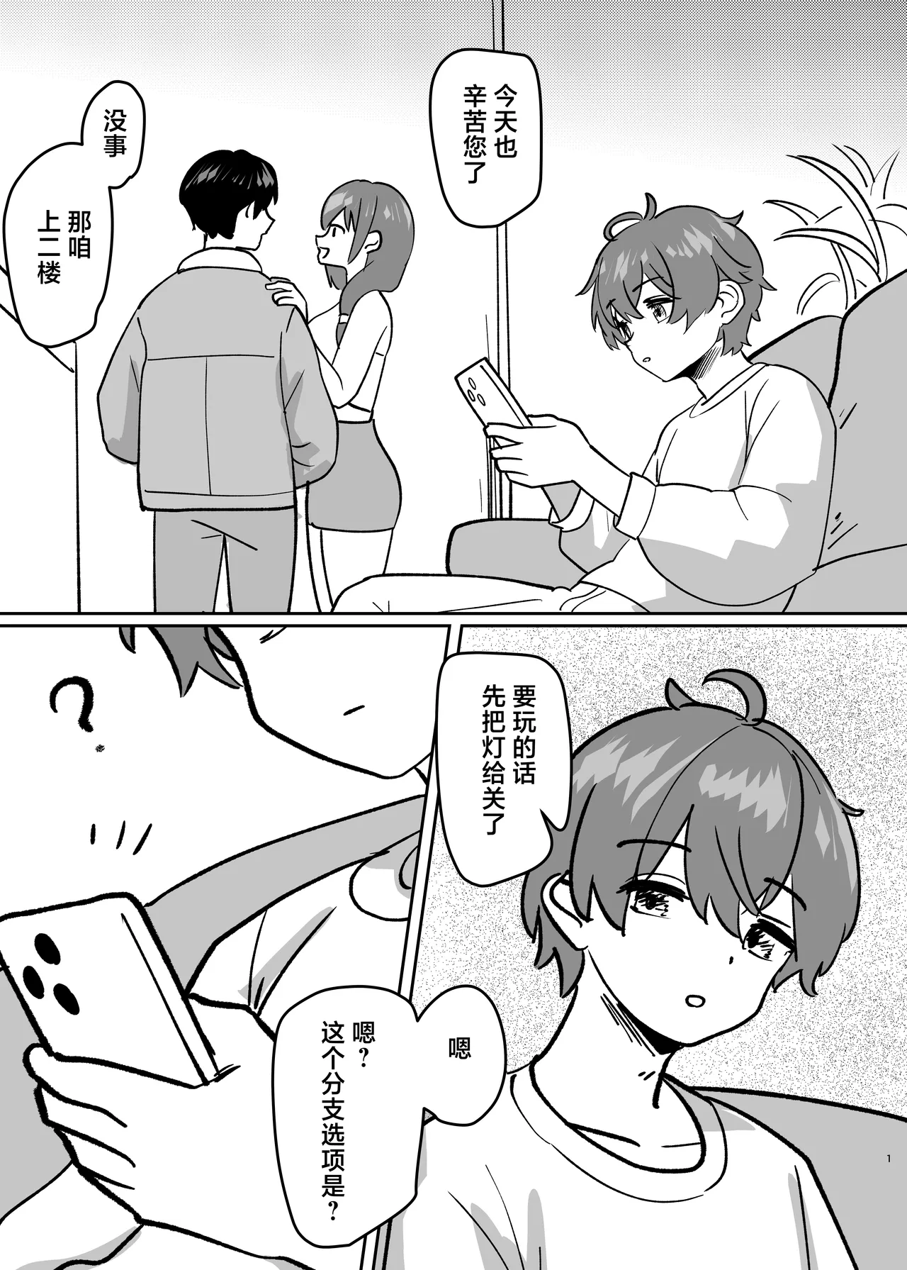 Karada ga Bunretsu shite Shimaika TSF | 身体分裂之后姐妹化TSF page 4 full