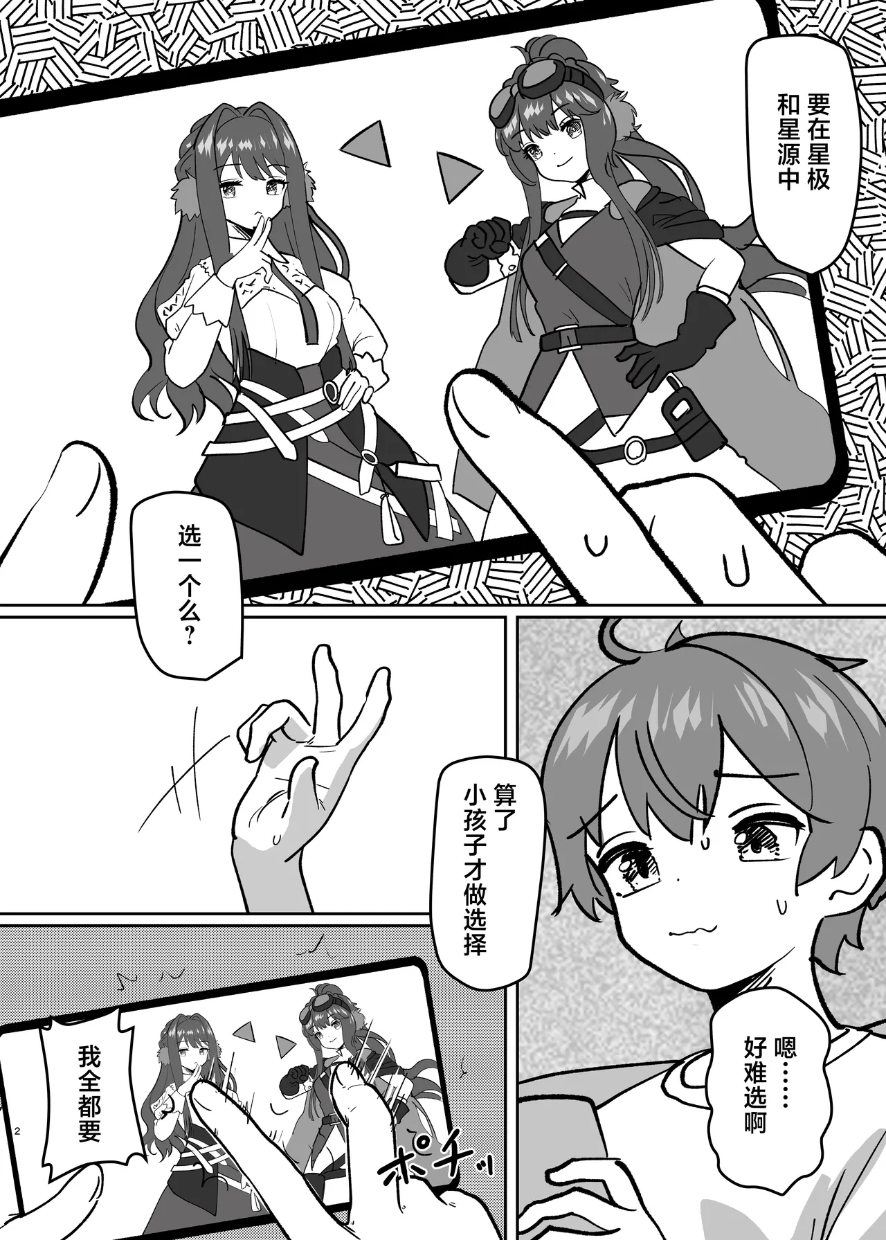 Karada ga Bunretsu shite Shimaika TSF | 身体分裂之后姐妹化TSF page 5 full