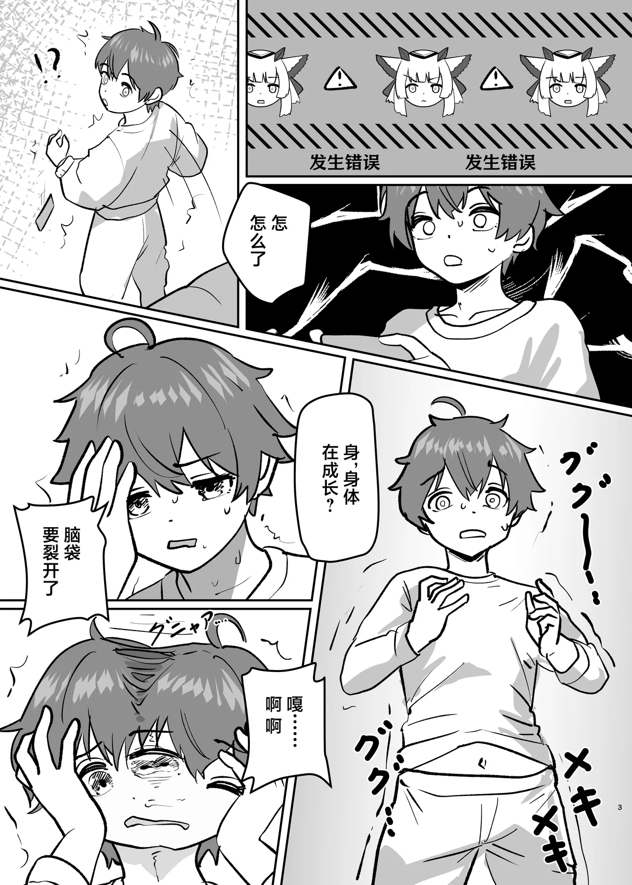 Karada ga Bunretsu shite Shimaika TSF | 身体分裂之后姐妹化TSF page 6 full