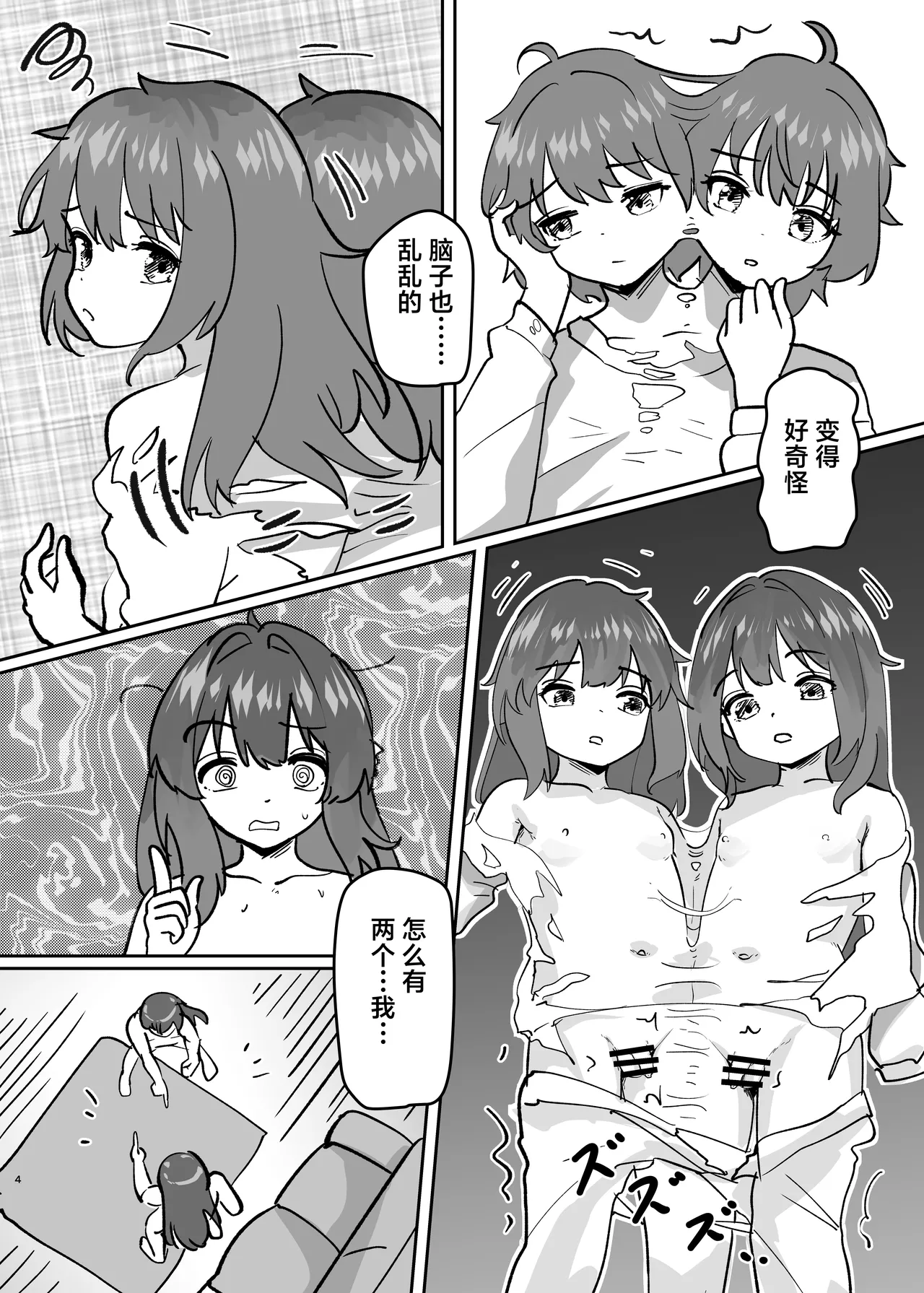 Karada ga Bunretsu shite Shimaika TSF | 身体分裂之后姐妹化TSF page 7 full