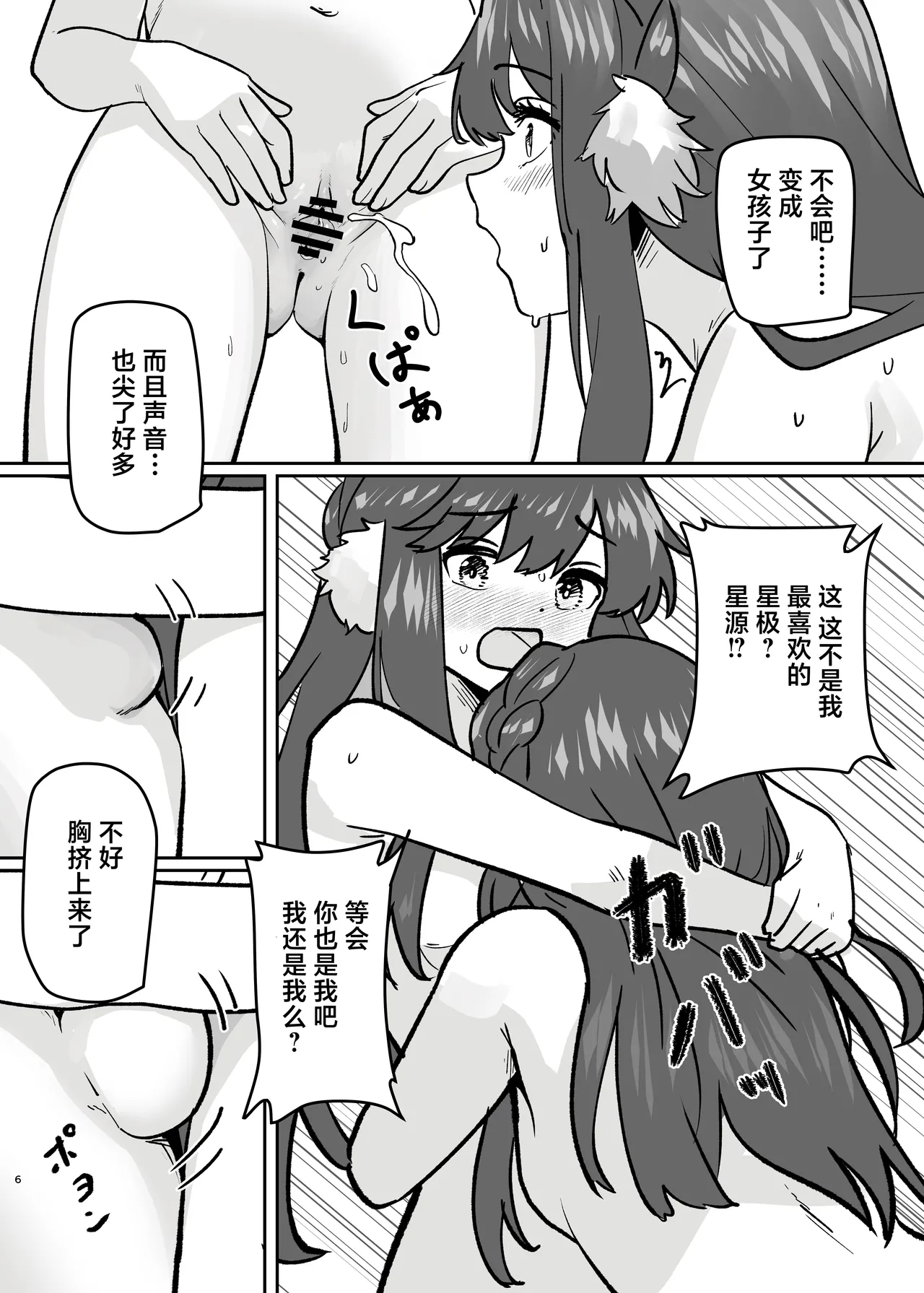 Karada ga Bunretsu shite Shimaika TSF | 身体分裂之后姐妹化TSF page 9 full