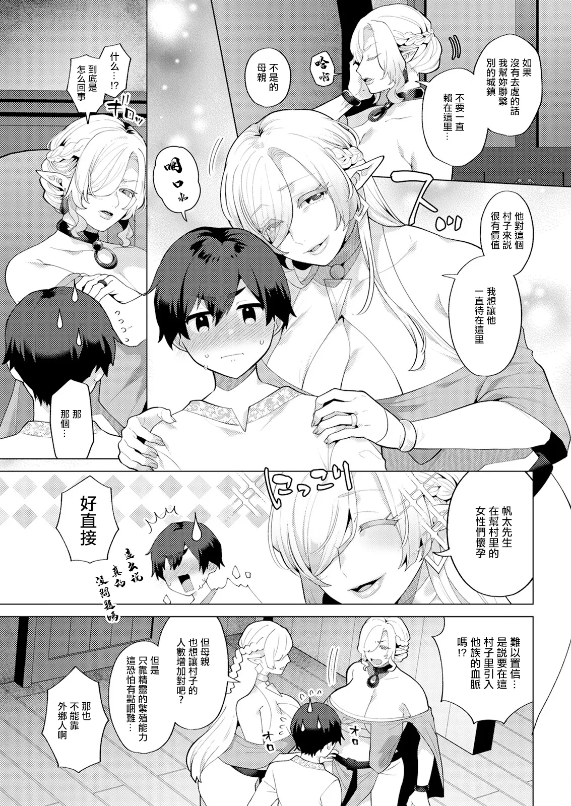 Hariyamada Honta to Hitozuma Elf no Sato Saishuuwa | 針山田帆太和人妻精靈之村 最終話 page 3 full