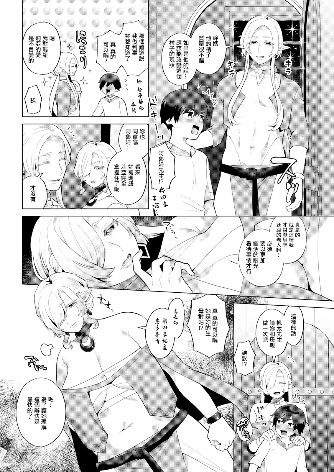Hariyamada Honta to Hitozuma Elf no Sato Saishuuwa | 針山田帆太和人妻精靈之村 最終話 page 4 full