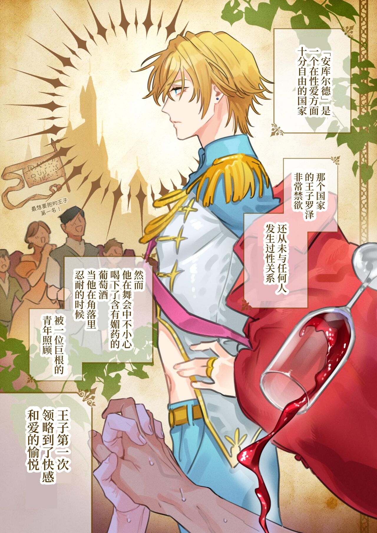 【名原しょうこ】ツンデレ王子のハメ探し｜傲娇王子的寻爱之旅 【中国翻译】【DL版】 page 7 full