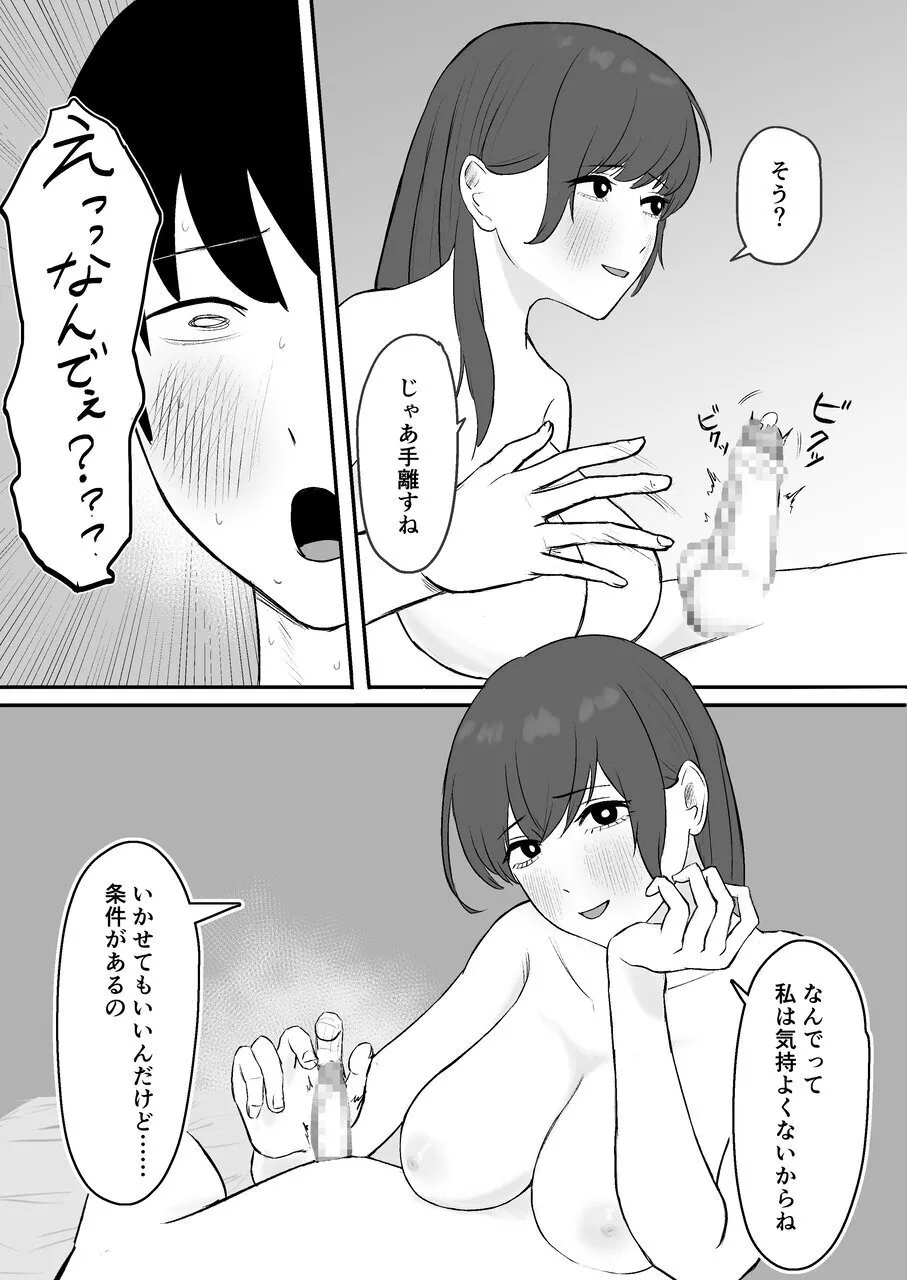 Kounin Kareshi page 10 full