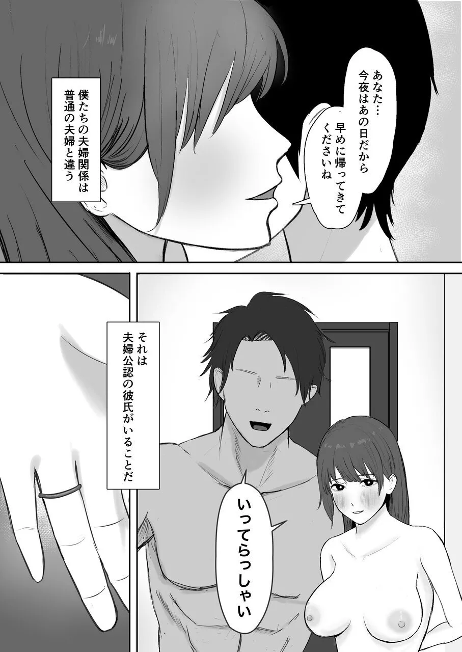 Kounin Kareshi page 3 full