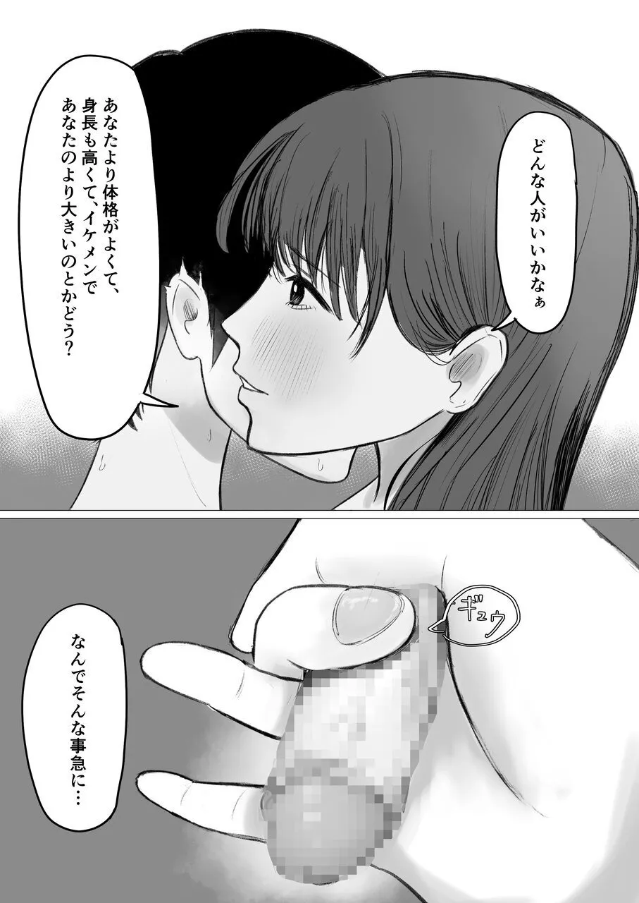 Kounin Kareshi page 8 full