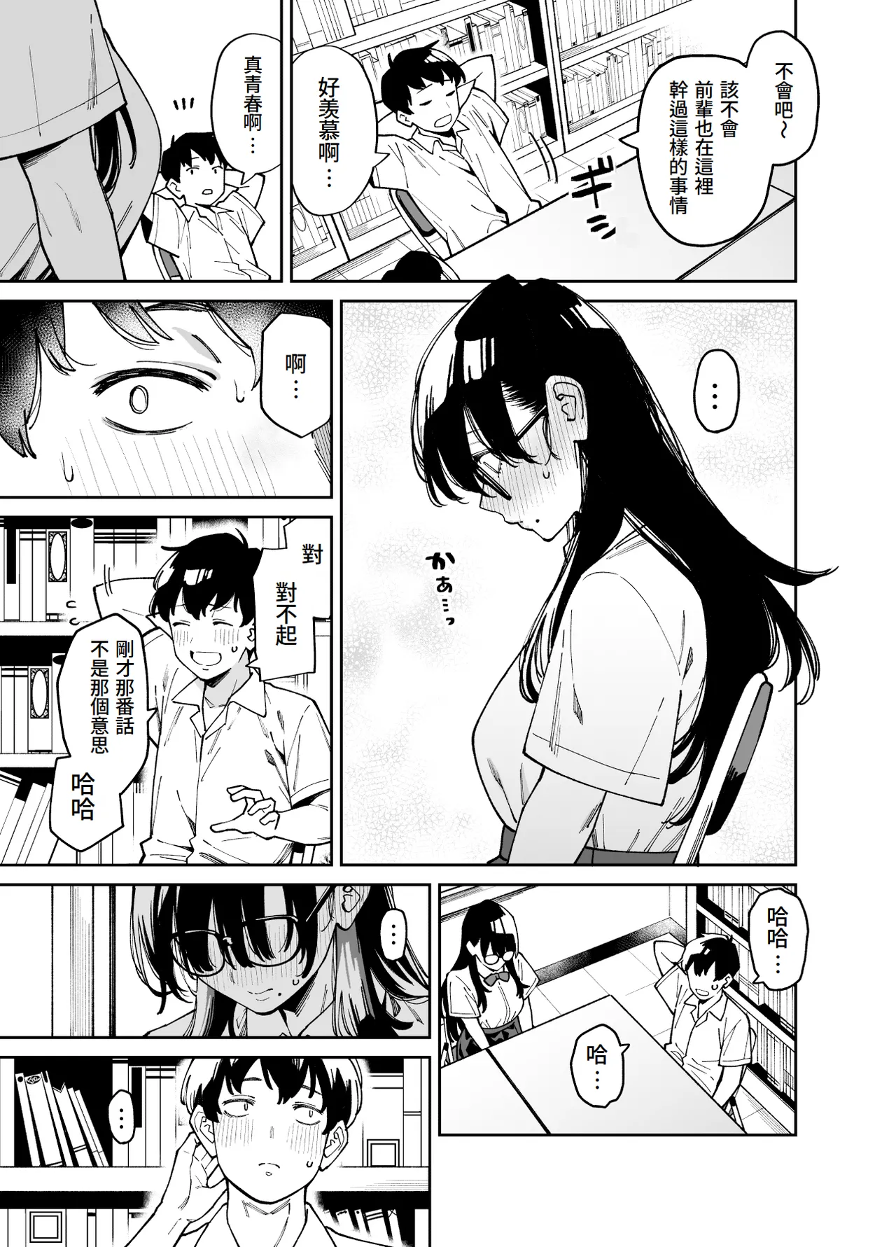 Bungaku Shoujo wa Sei ni Oboreru | 文學少女沉迷性事 page 10 full