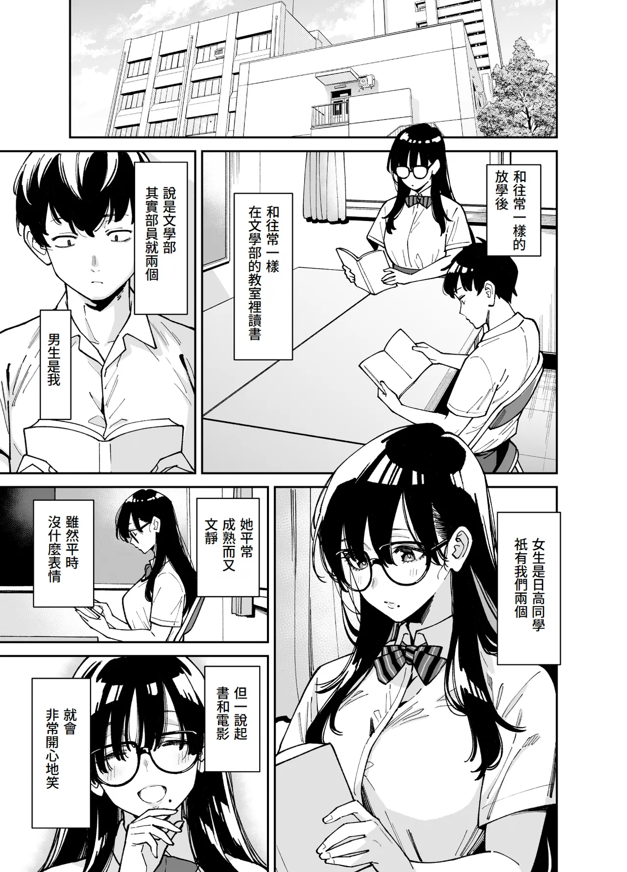 Bungaku Shoujo wa Sei ni Oboreru | 文學少女沉迷性事 page 6 full