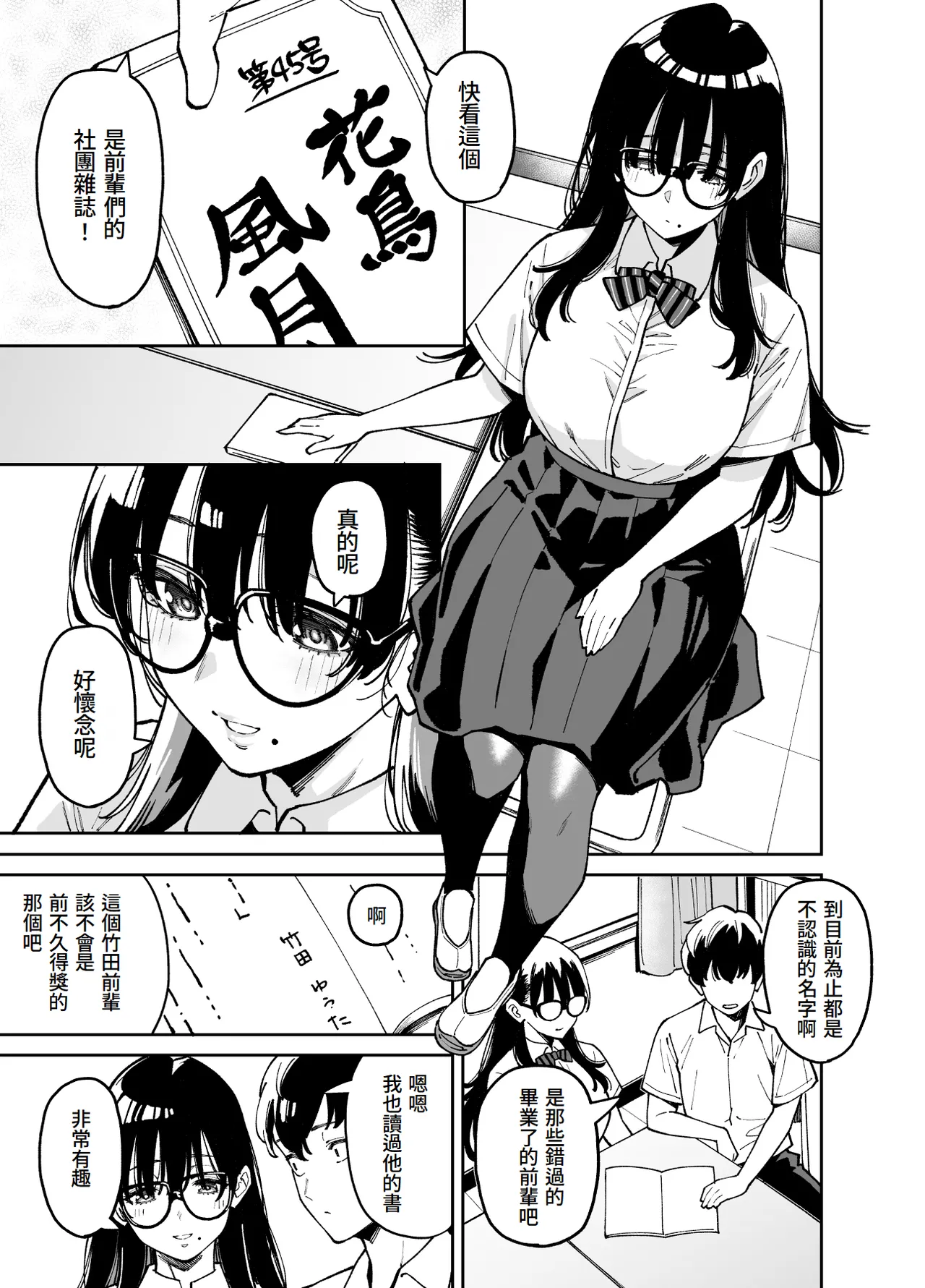 Bungaku Shoujo wa Sei ni Oboreru | 文學少女沉迷性事 page 8 full