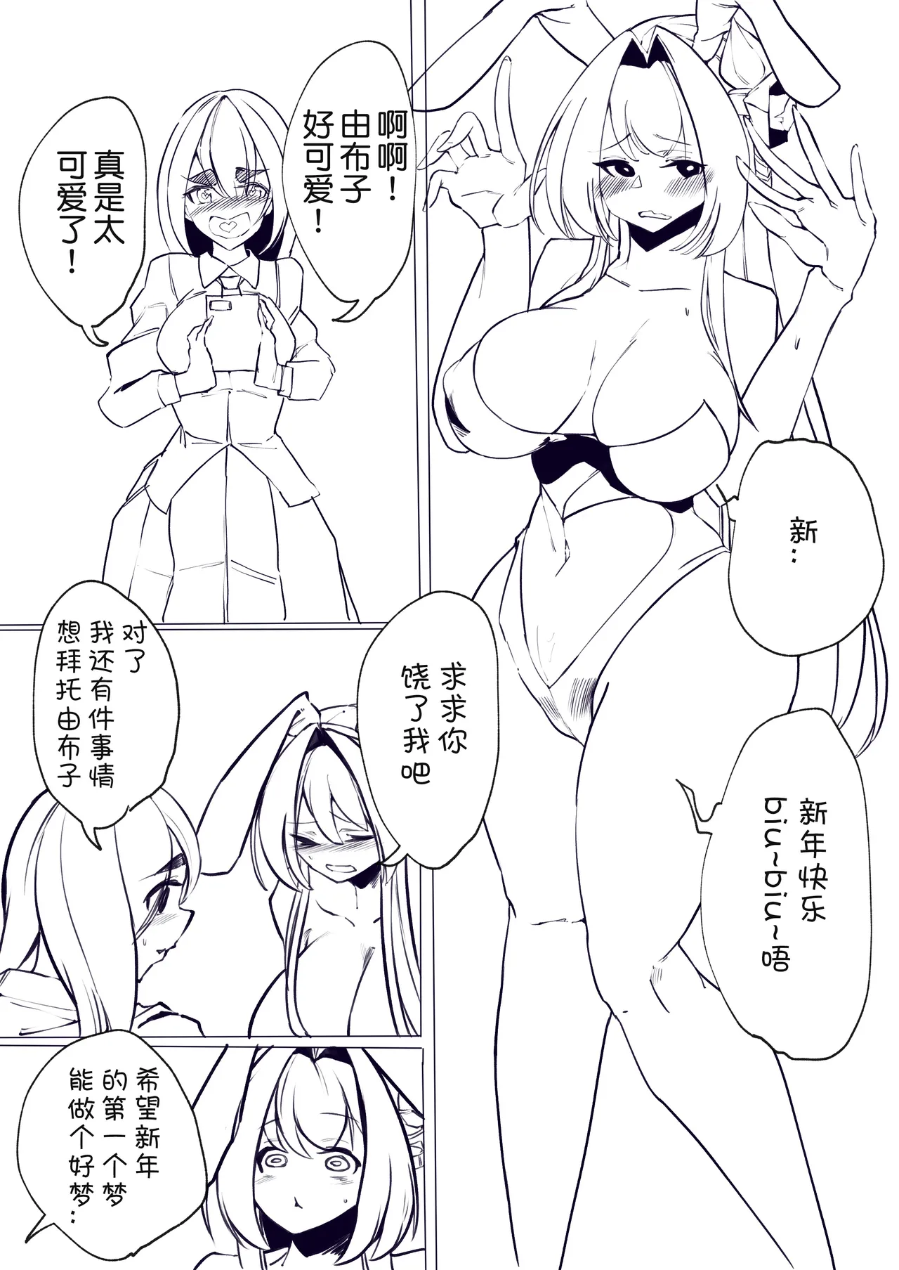 由布子ちゃん初夢チャレンジ|由布子的新年初梦挑战 page 1 full