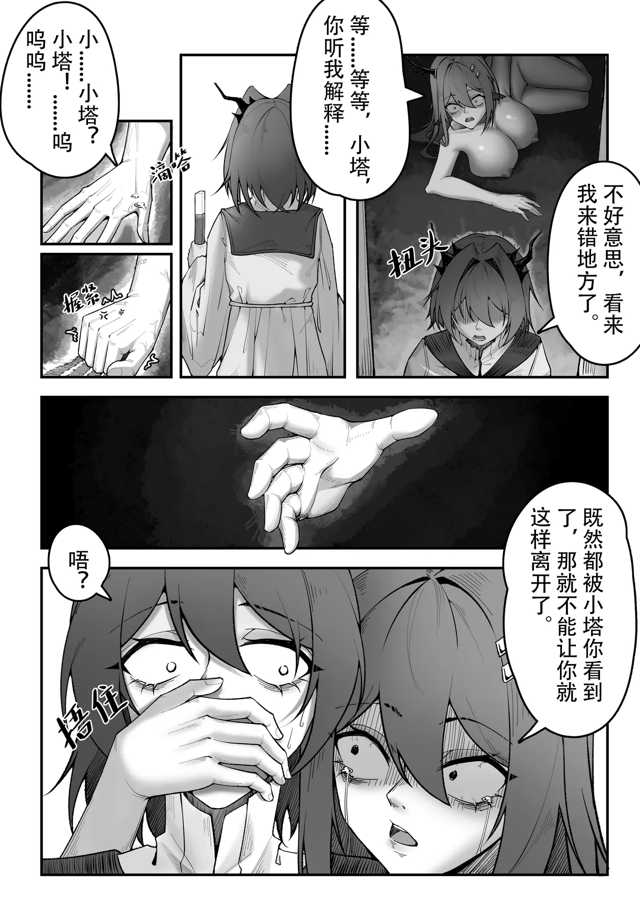 乱交统领塔rua#2真我是谁 page 7 full