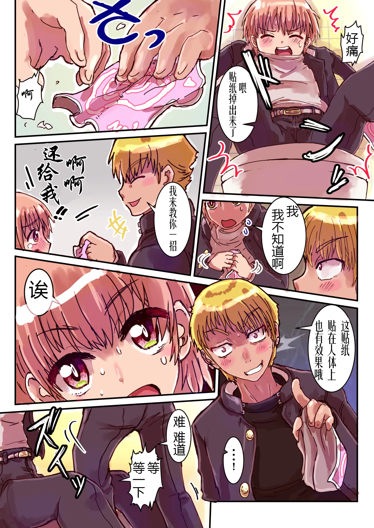 どすけべシール1 ～志倉くんの場合～ page 7 full