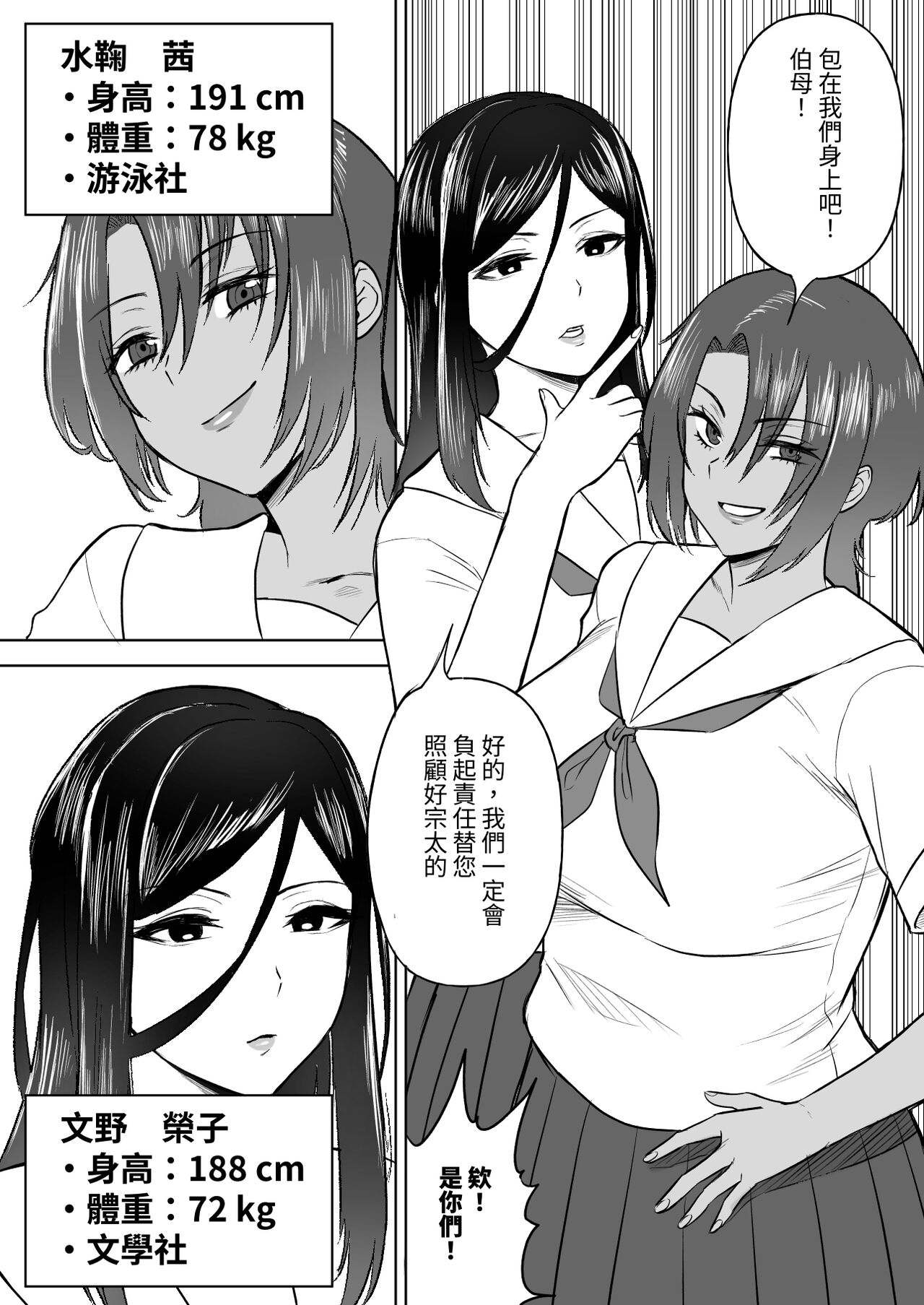 Dekai Osananajimi-tachi ni Hasamarete Ase Daku Haaremu Ecchi | 被高大青梅竹馬夾擊的汗水淋漓后宮性愛 page 4 full