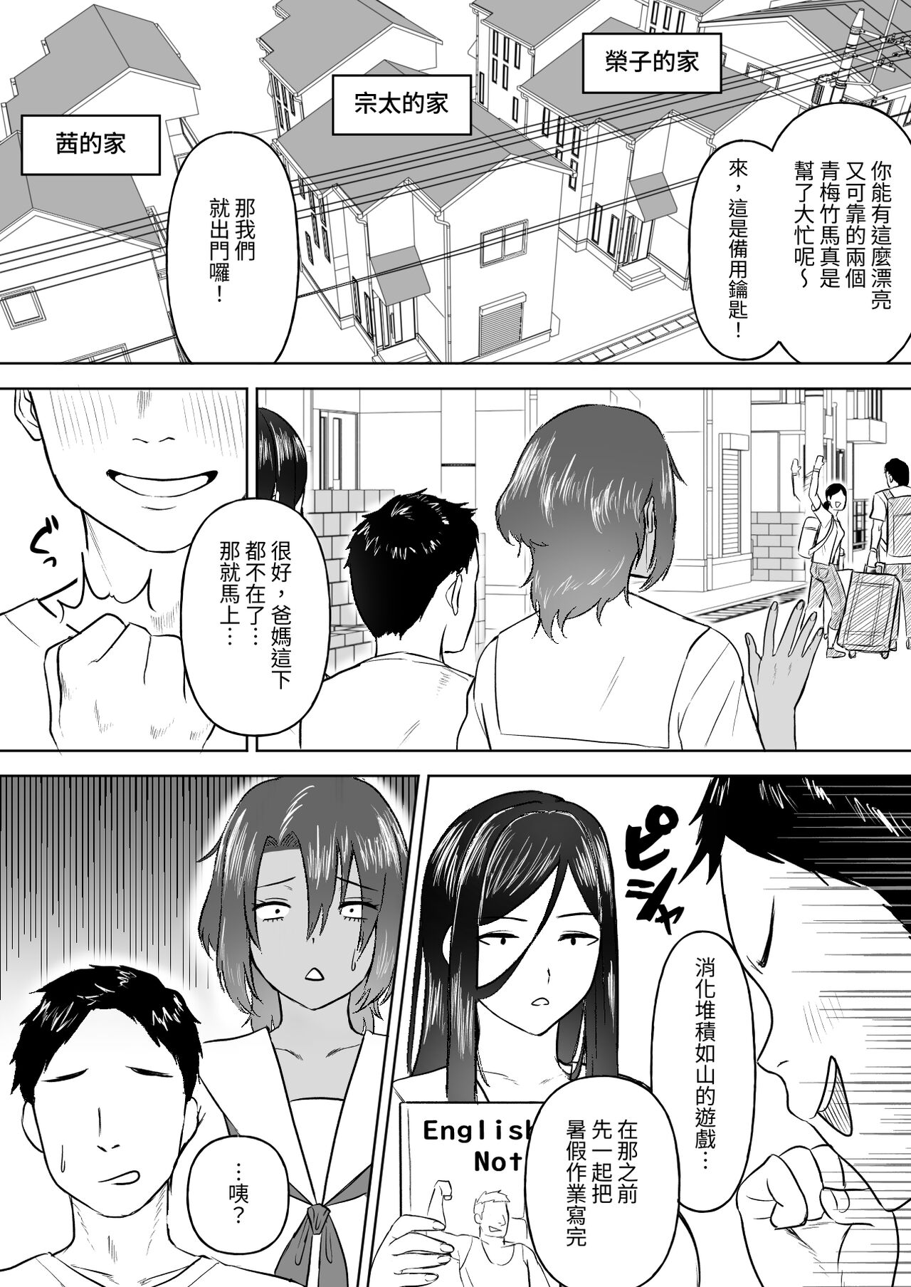 Dekai Osananajimi-tachi ni Hasamarete Ase Daku Haaremu Ecchi | 被高大青梅竹馬夾擊的汗水淋漓后宮性愛 page 5 full