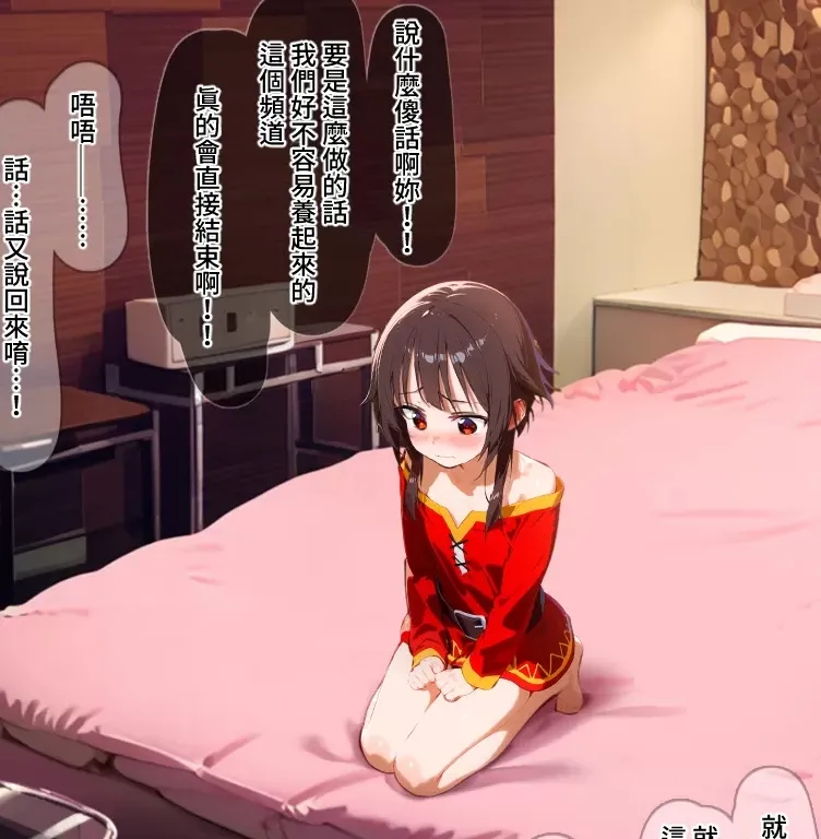 特別な握手会前編イラストまとめ（Chinese） page 1 full