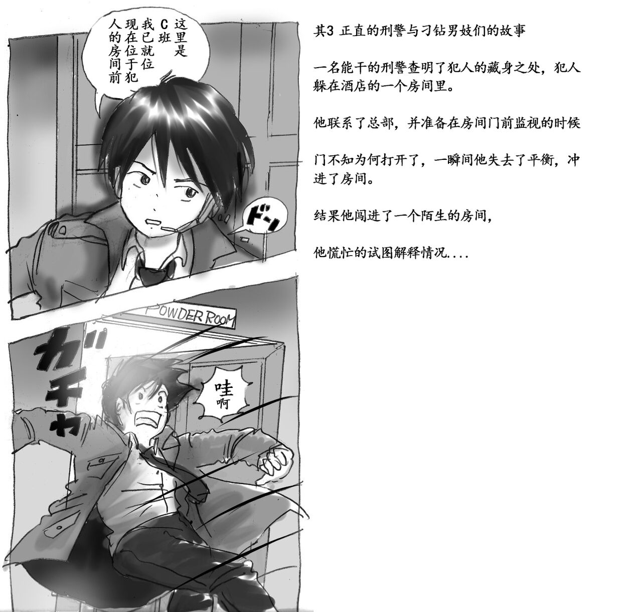 Milda7 Comic Shorts 2 page 7 full