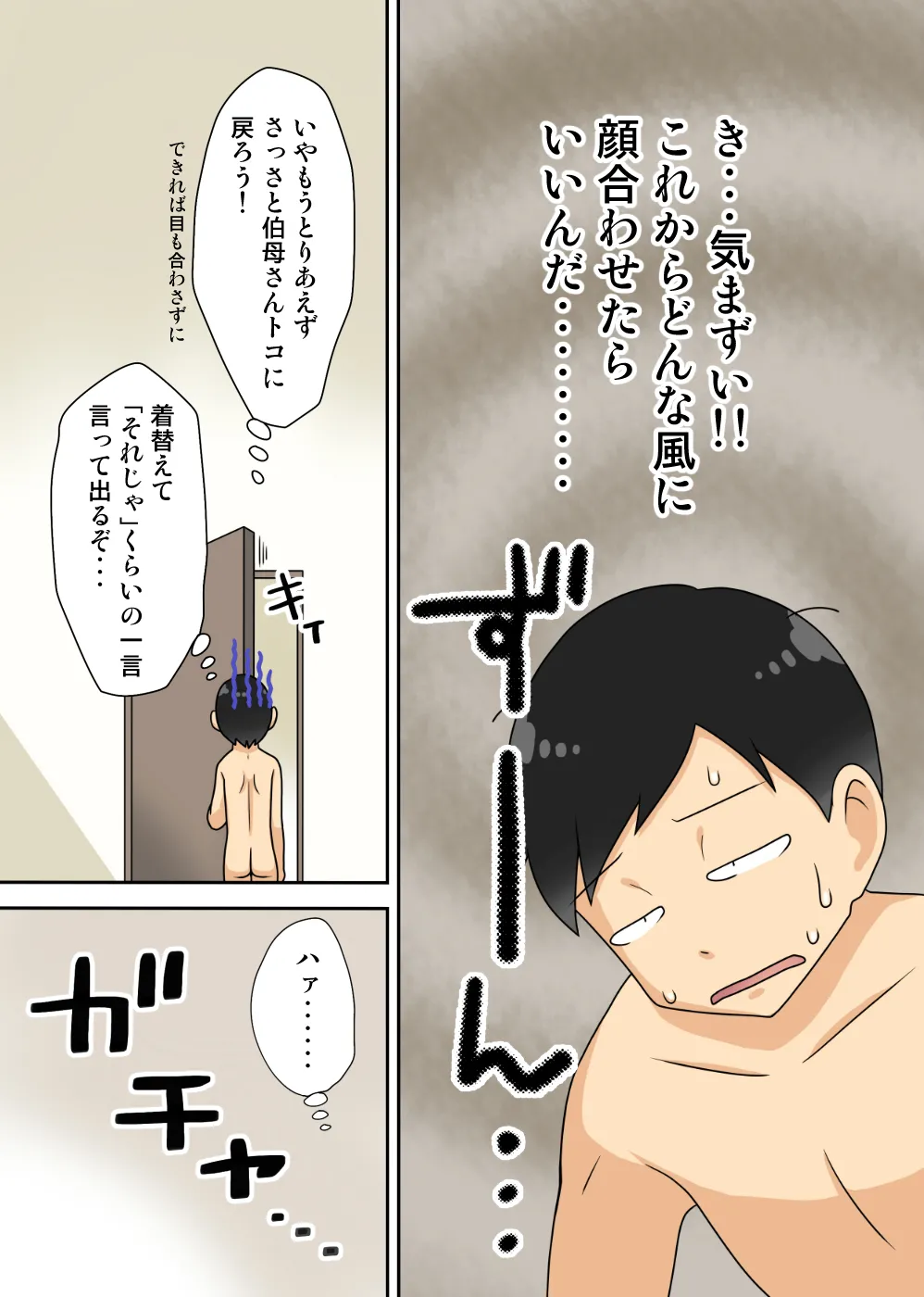 InCha no oi no nijousei katsu Jet Coaster page 4 full