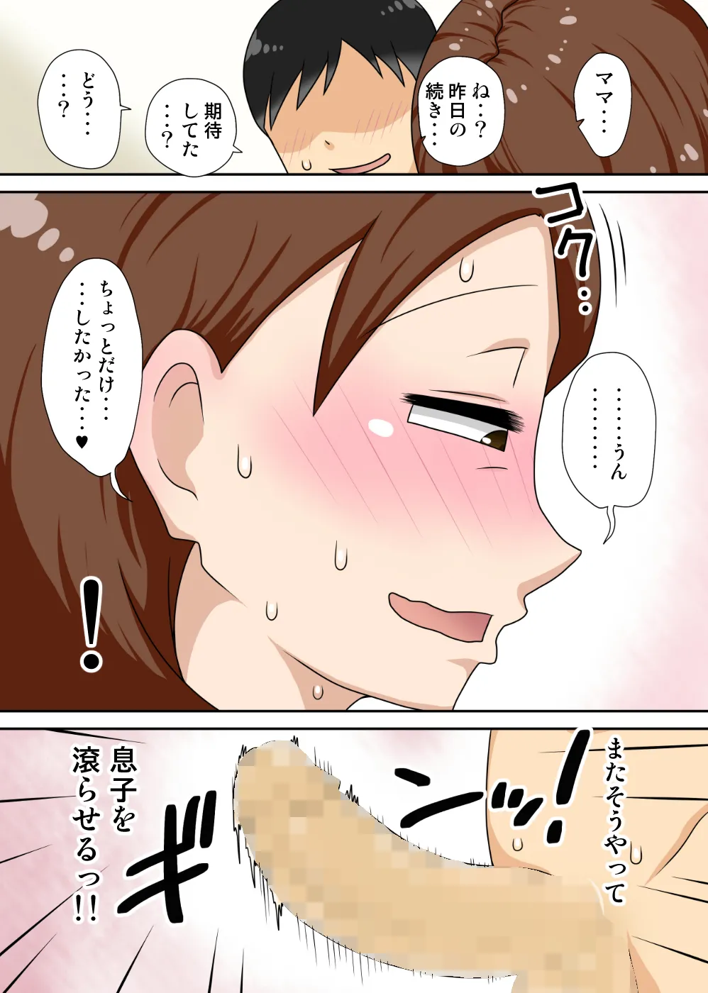 InCha no oi no nijousei katsu Jet Coaster page 8 full