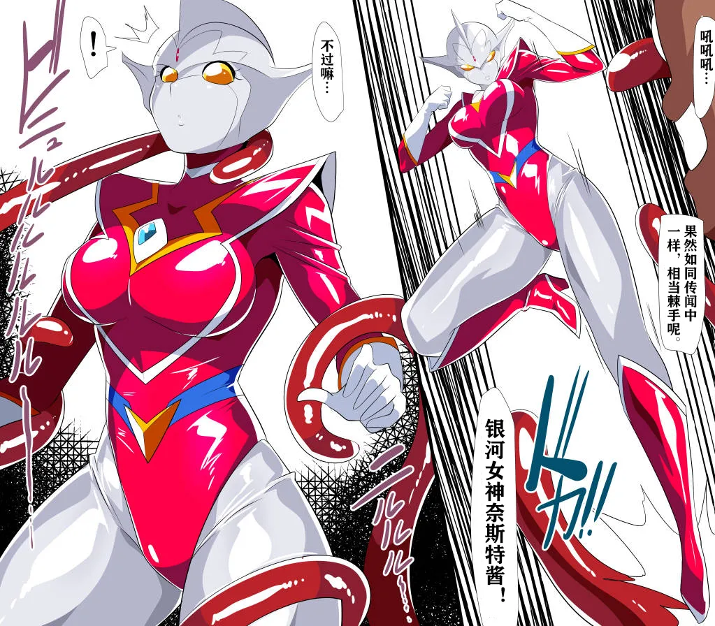 银河女神奈斯特VS触手怪兽格布 page 1 full