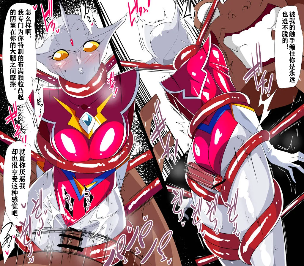 银河女神奈斯特VS触手怪兽格布 page 2 full