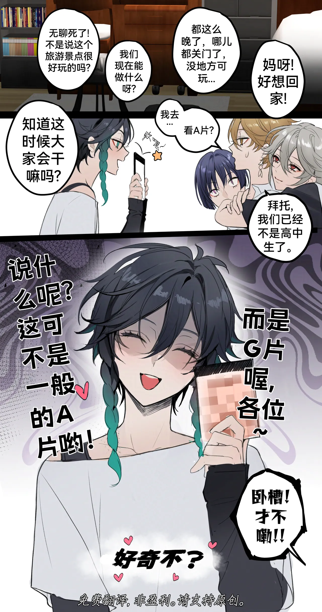 Anemo men's hot vacation trip 风男们的火辣旅行 page 1 full