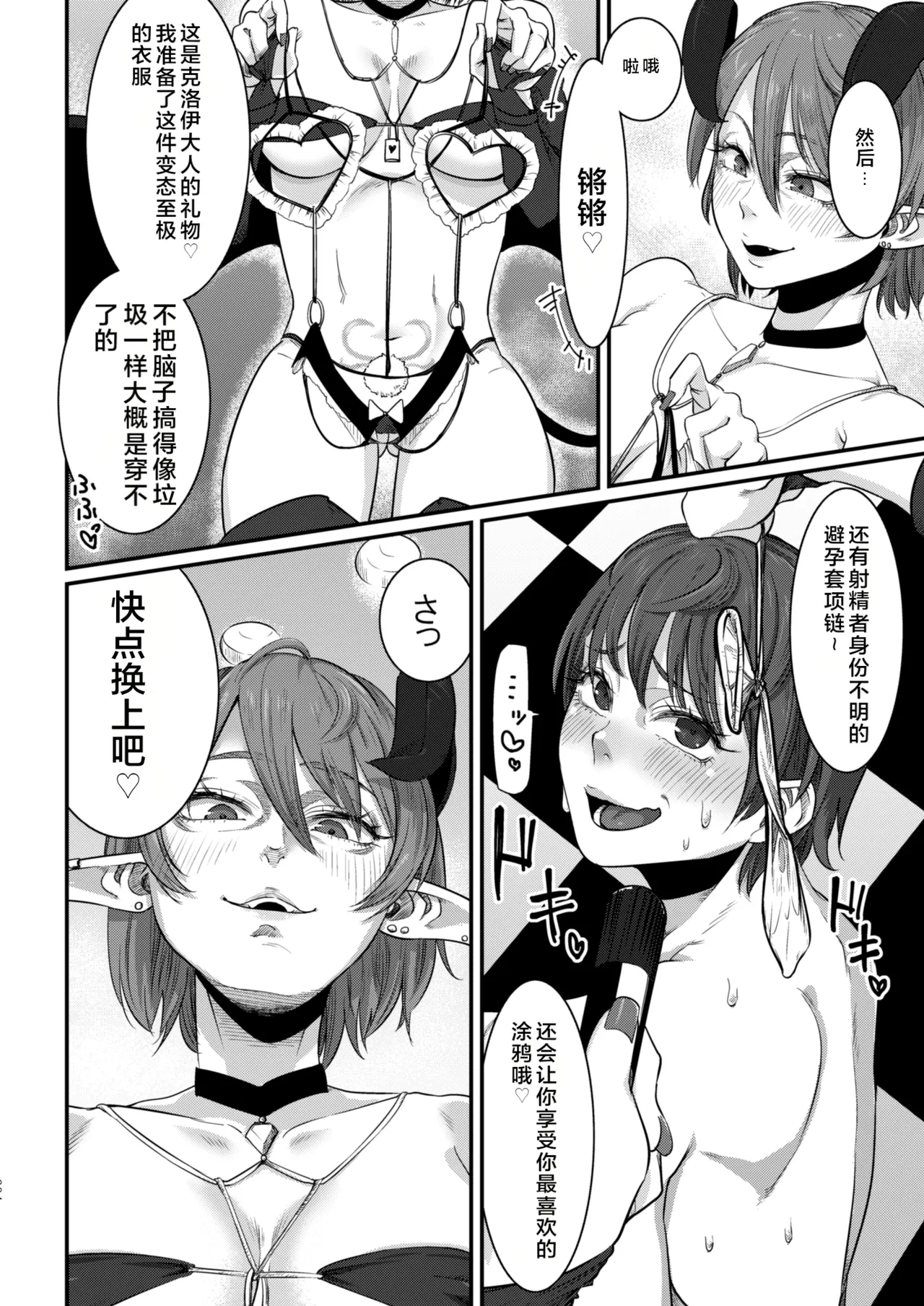 Dorei Choukyou Inma ~ Mazo Dorei no "Boku" ga Byouki Chinpo de Saiteihen ni Otosareru Gata Live ~ | |奴隶调教淫魔～受虐奴隷的"我"因病态阴茎被堕落到最底层的型直播～ page 5 full