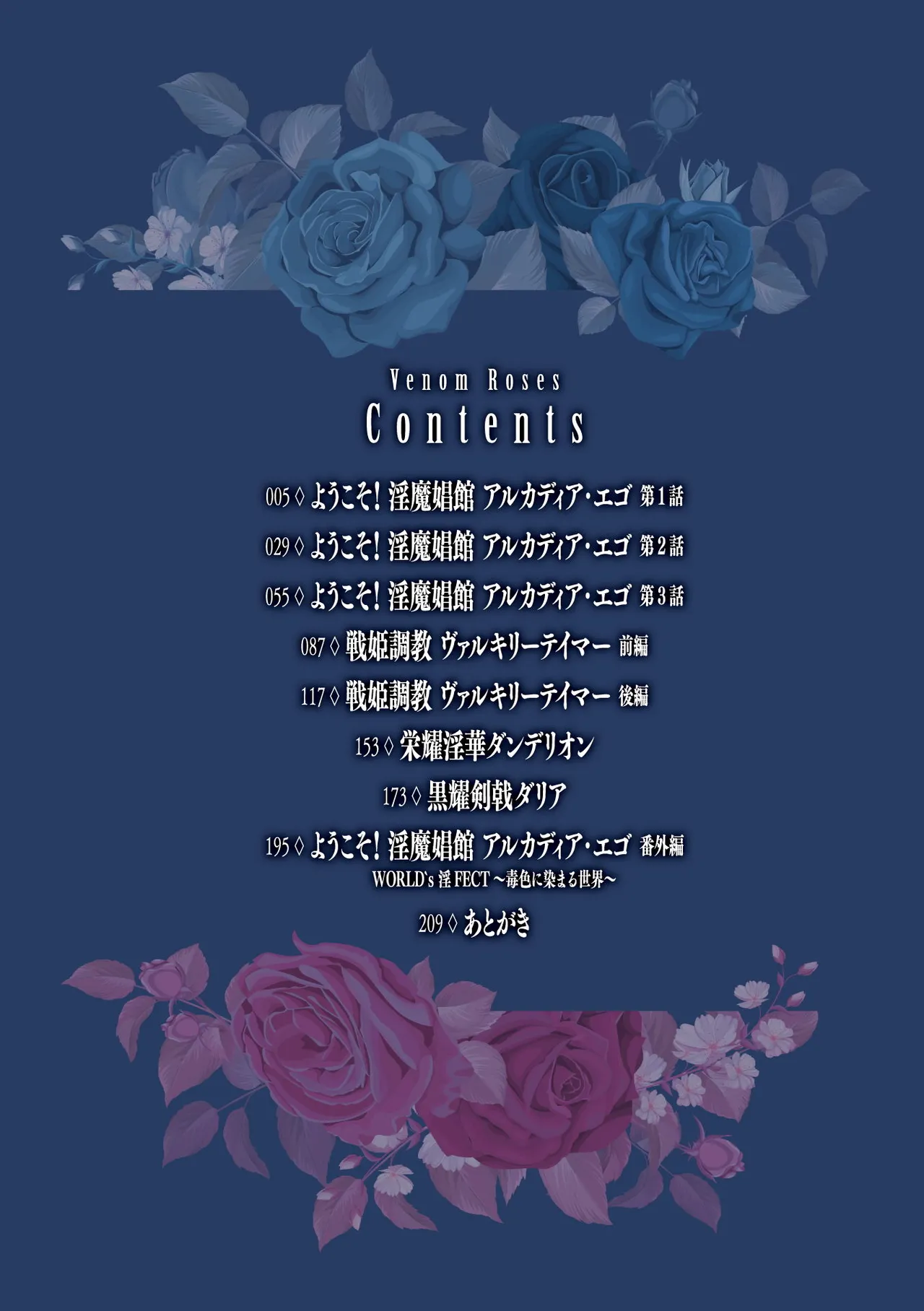 ヴェノムローゼス 〜綺麗な薔薇には淫毒がある〜 page 4 full