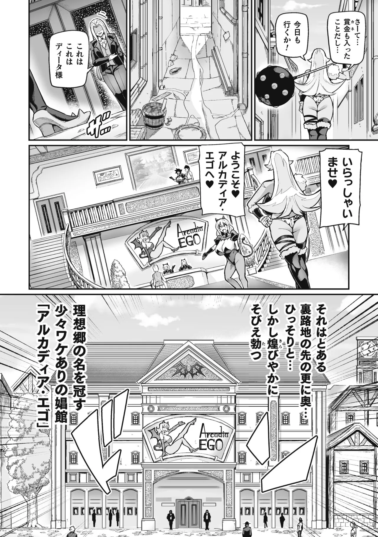 ヴェノムローゼス 〜綺麗な薔薇には淫毒がある〜 page 8 full