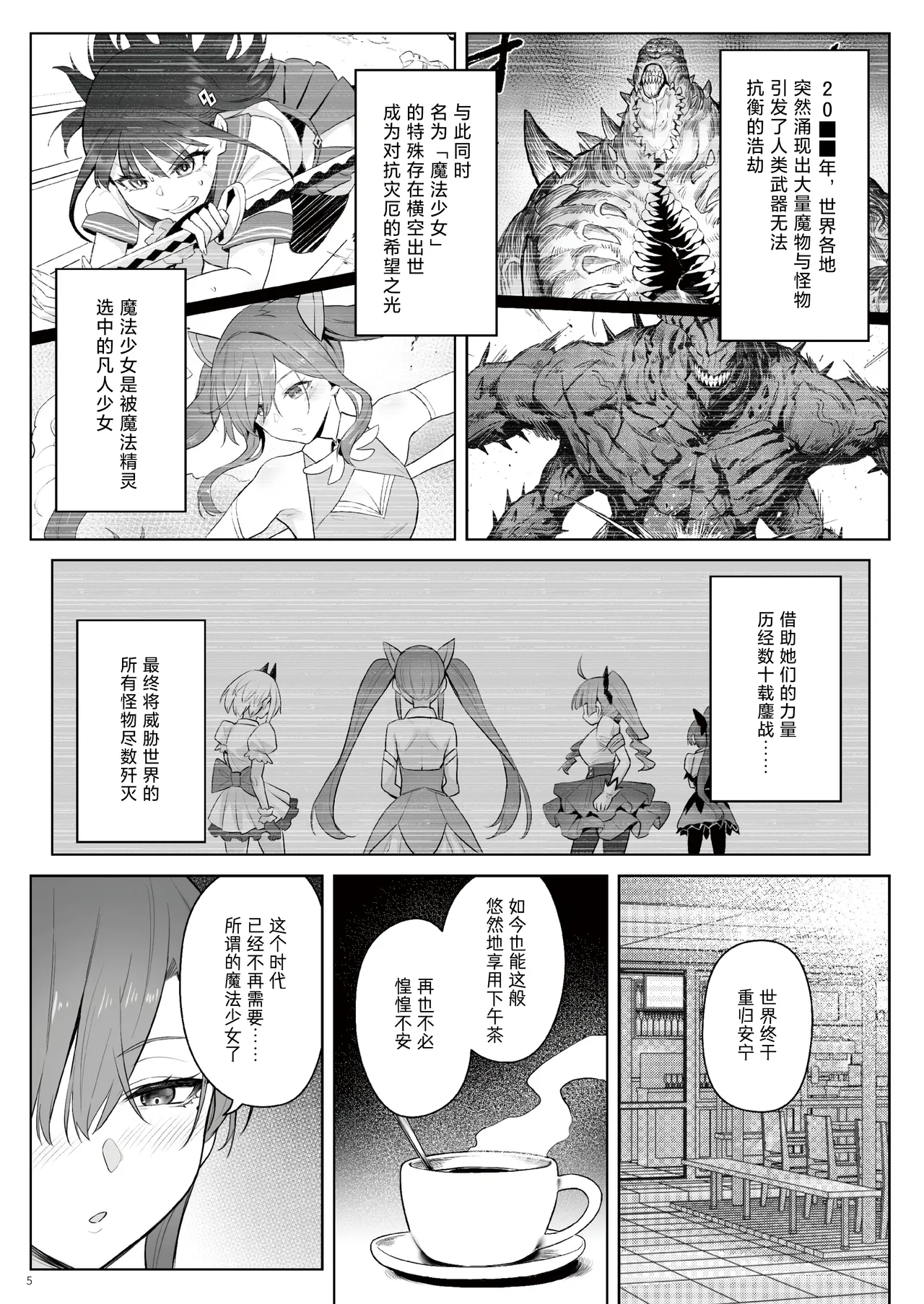 Moto Mahou Shoujo no Shigoto Hanashi Ao Zenjitsutan | 前魔法少女的工作故事 青 前日谈 page 4 full