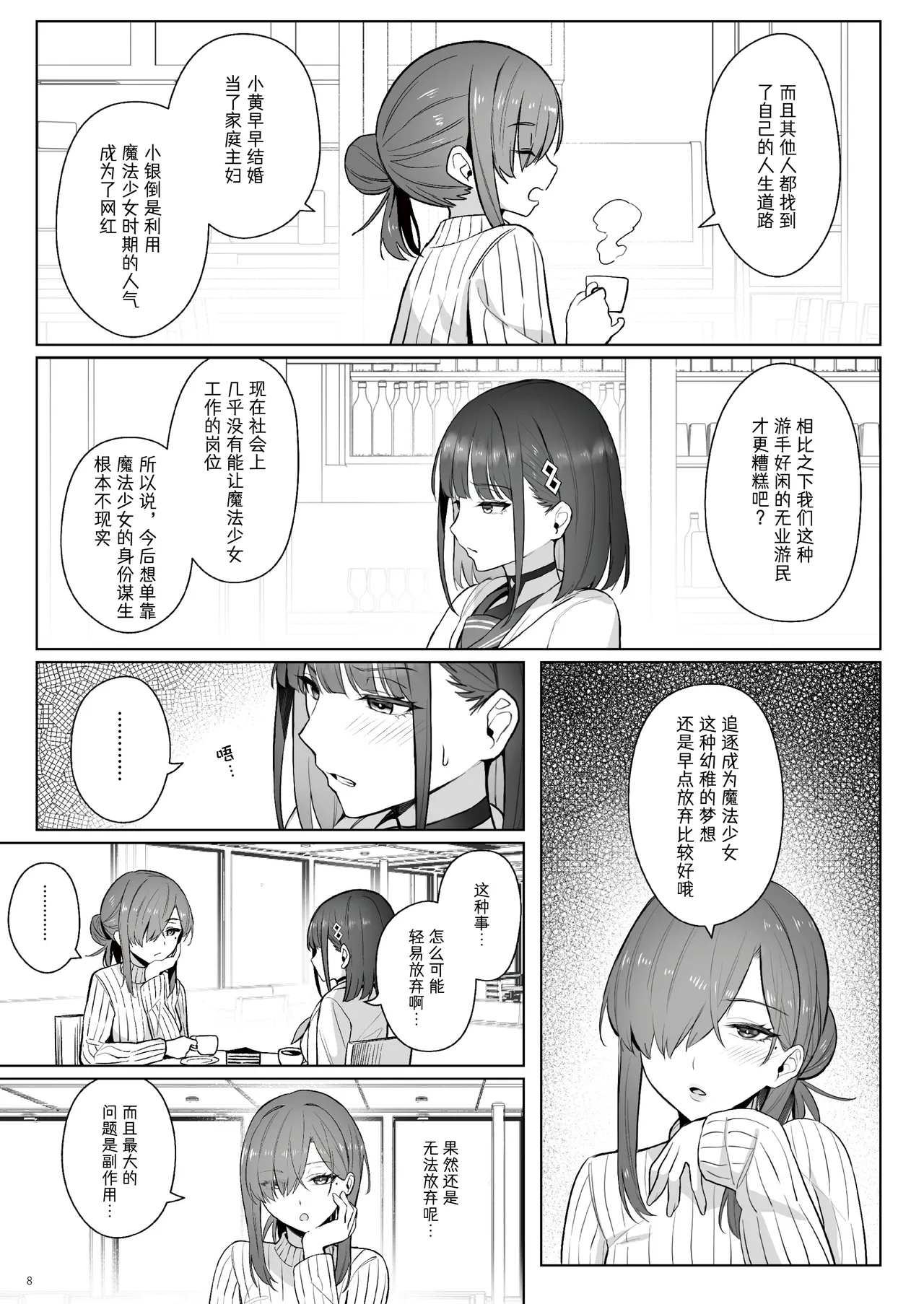Moto Mahou Shoujo no Shigoto Hanashi Ao Zenjitsutan | 前魔法少女的工作故事 青 前日谈 page 7 full