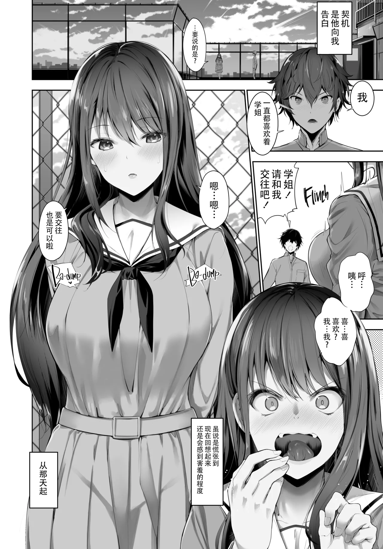 僕と里衣菜先輩の秘密の部活動～ミステリアスな先輩が発情してHに夢 page 3 full