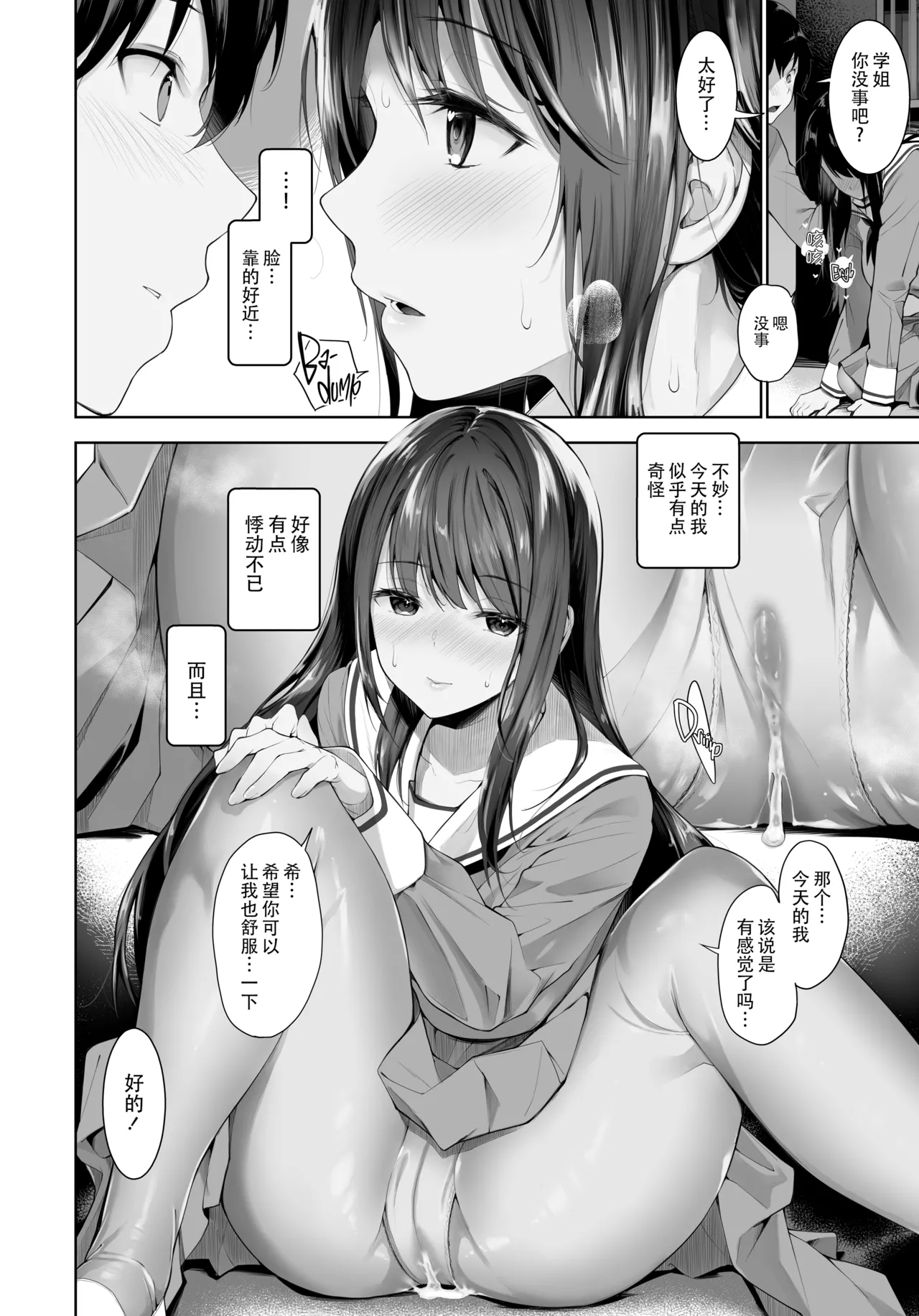 僕と里衣菜先輩の秘密の部活動～ミステリアスな先輩が発情してHに夢 page 9 full