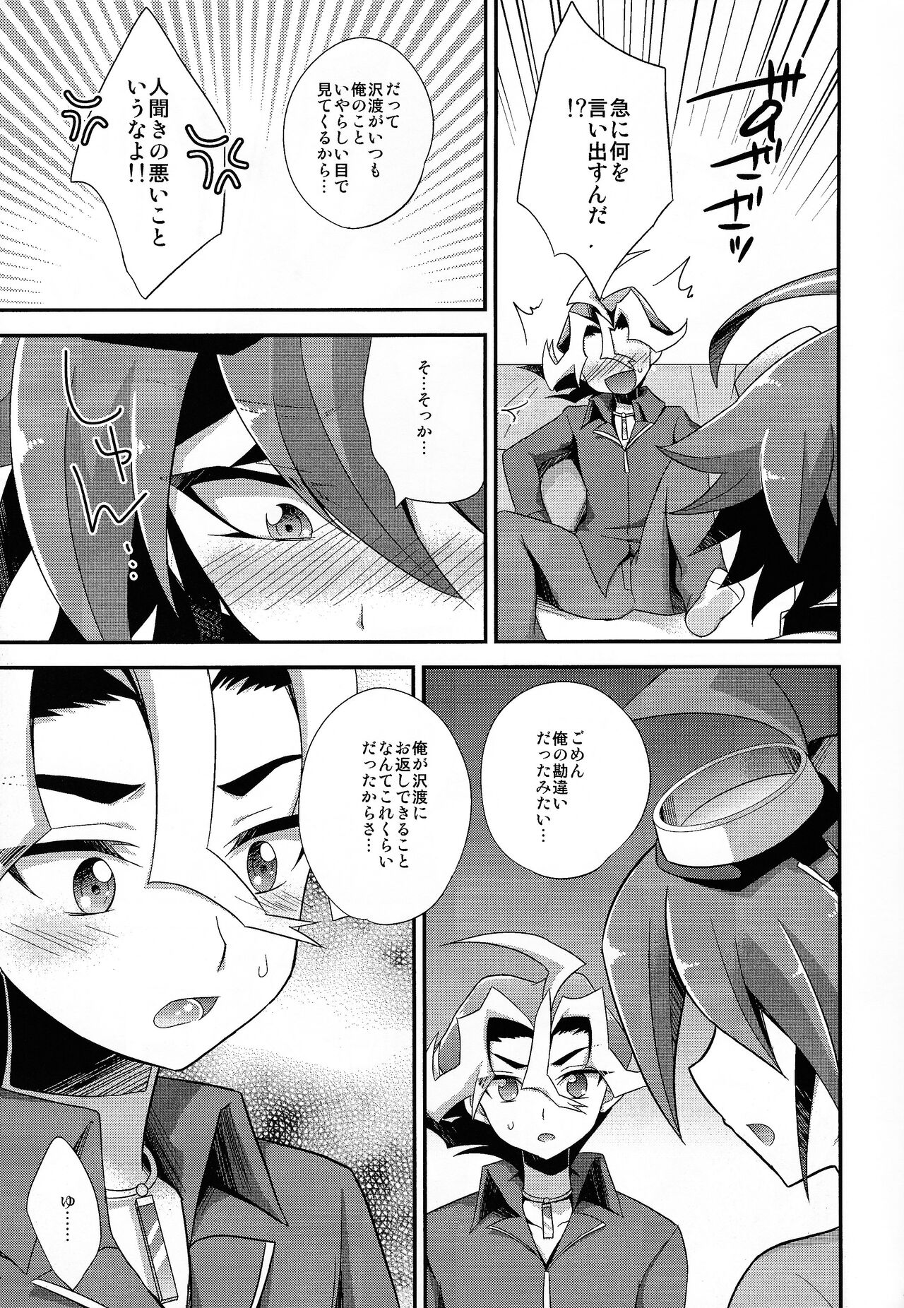 DT Sawatari Gokuraku Daisakusen!! page 10 full