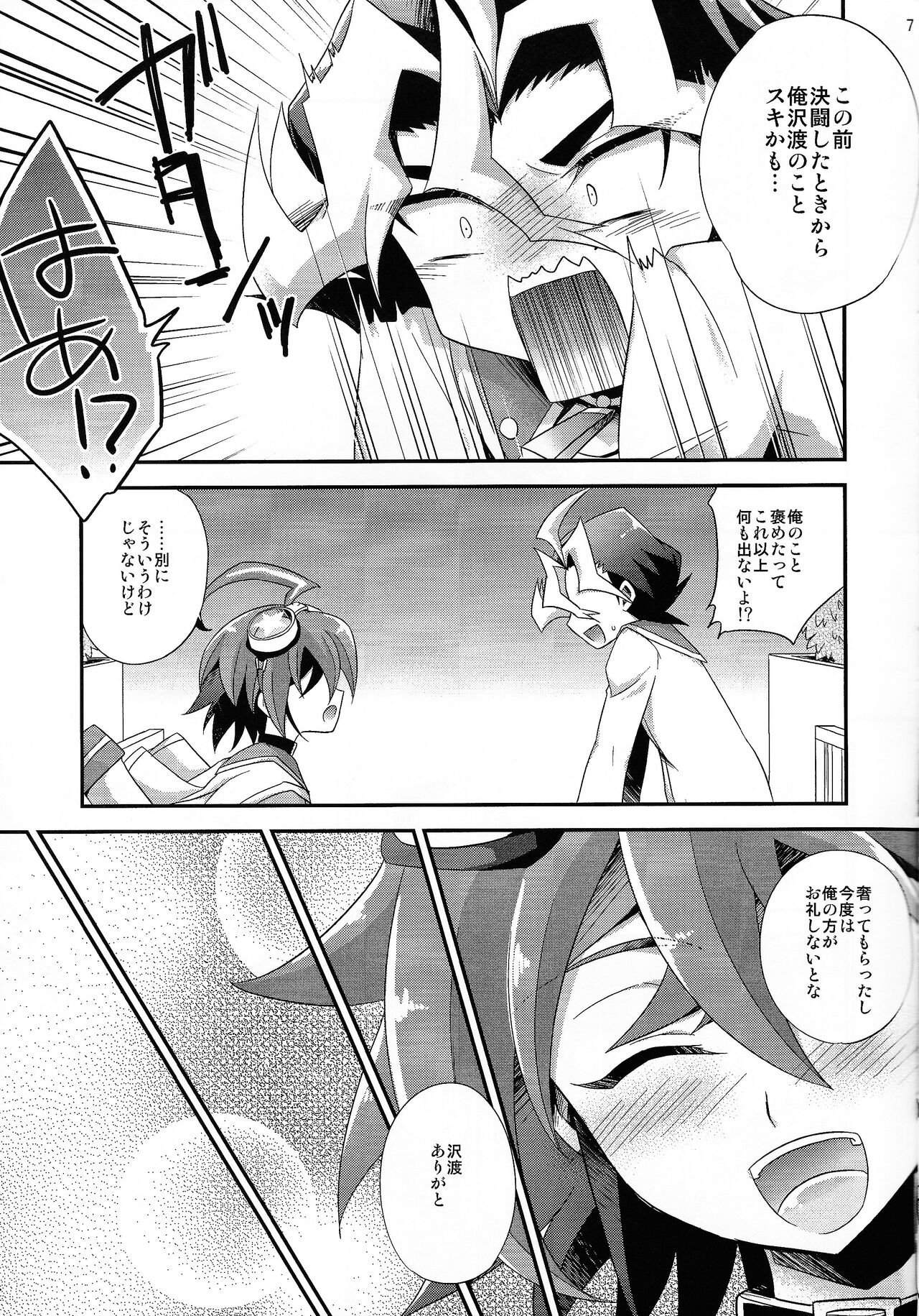 DT Sawatari Gokuraku Daisakusen!! page 6 full