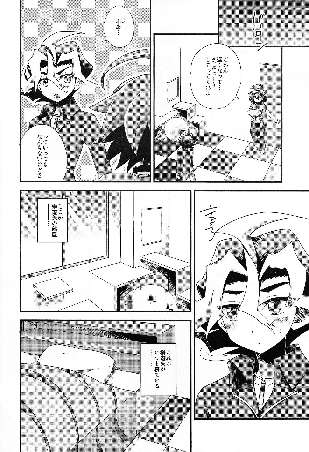 DT Sawatari Gokuraku Daisakusen!! page 7 full