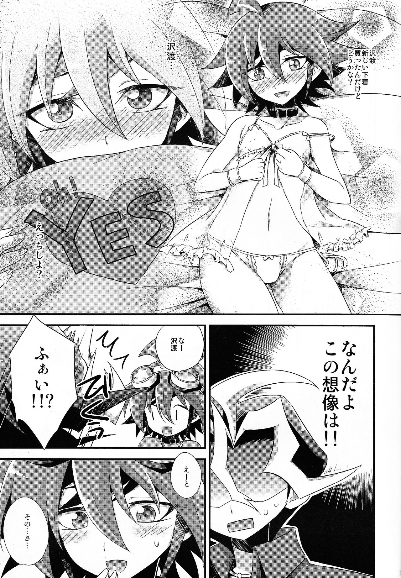 DT Sawatari Gokuraku Daisakusen!! page 8 full