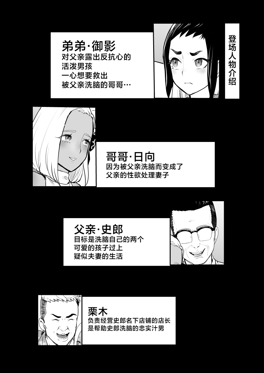 Nou Kaizou Shiawase Kazoku 2 Chichi no Hijou Naru Kyoudai Donburi page 3 full