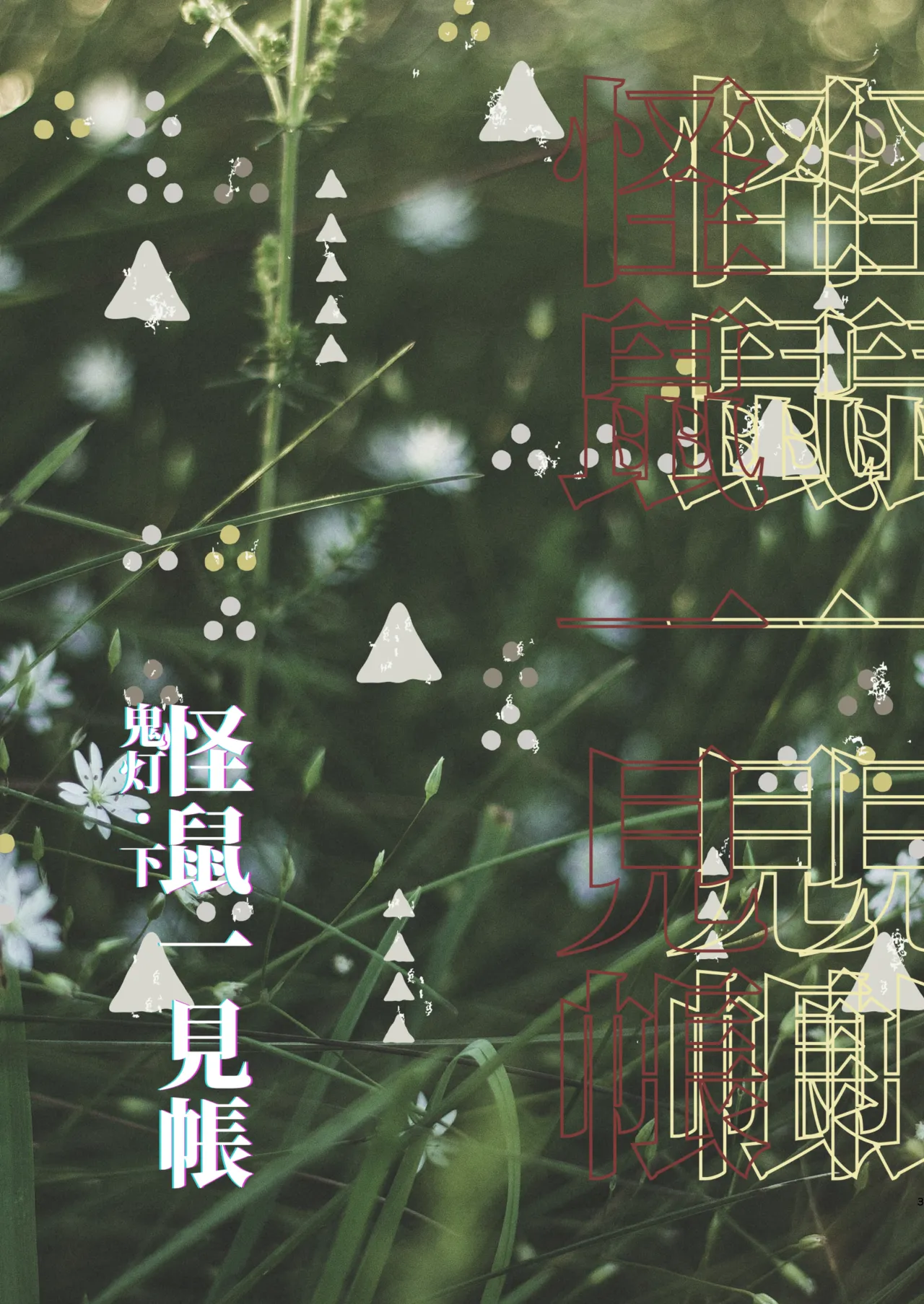 Kaiso Ikken Chou Hoozuki sita page 3 full